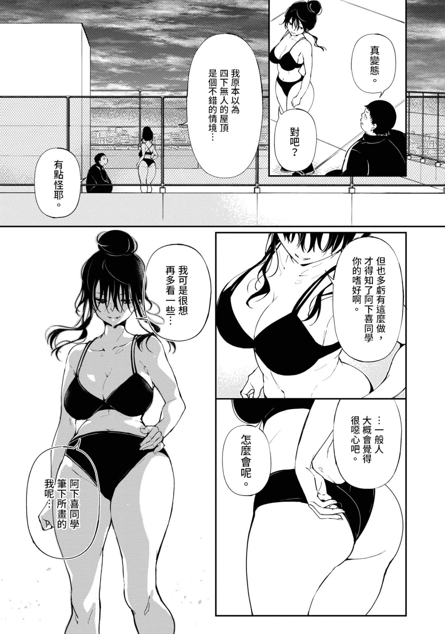性感×塑身【1-65话 47-65是生肉】【エロティック×アナボリック／性感×塑身】-1
