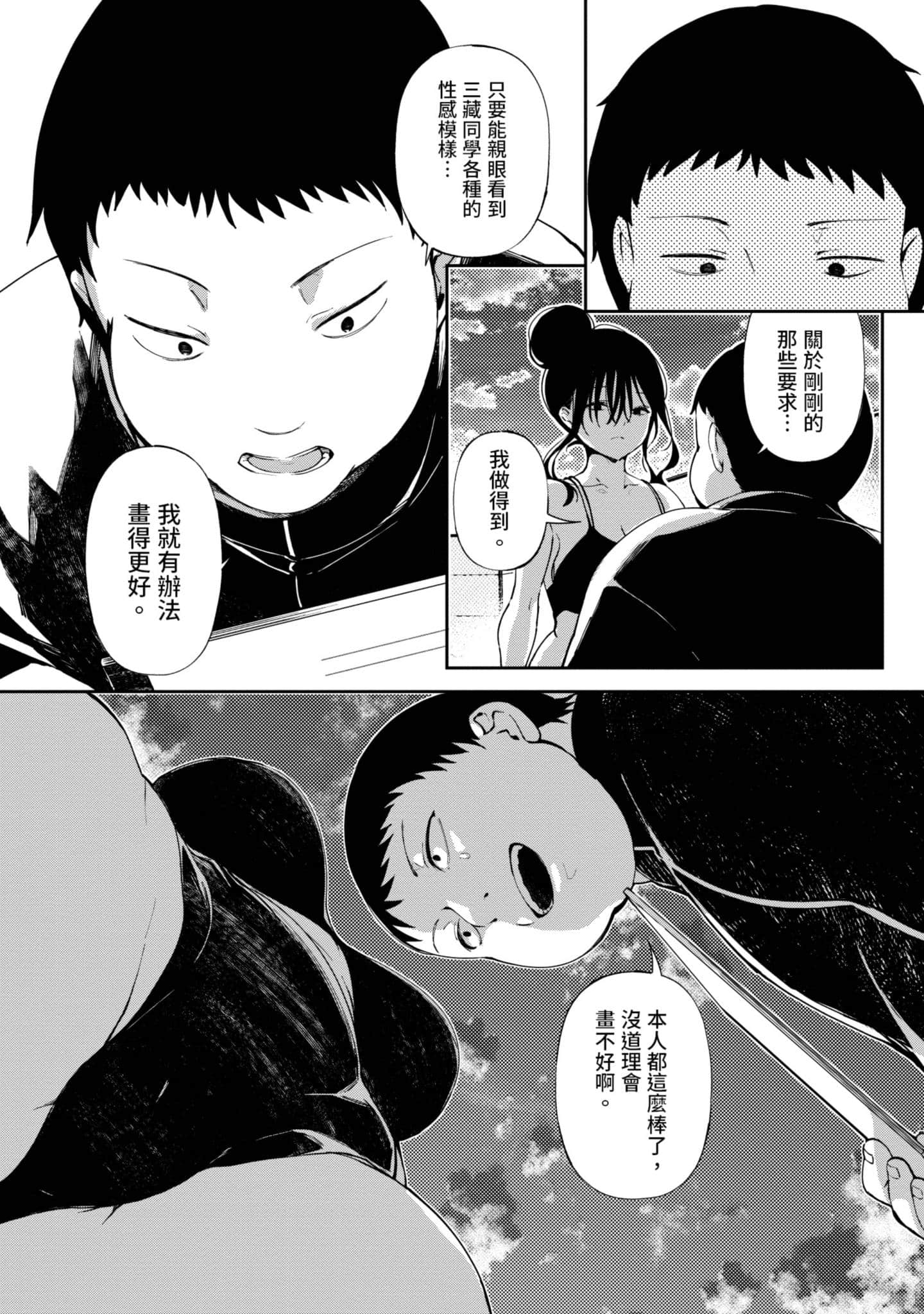 性感×塑身【1-65话 47-65是生肉】【エロティック×アナボリック／性感×塑身】-1