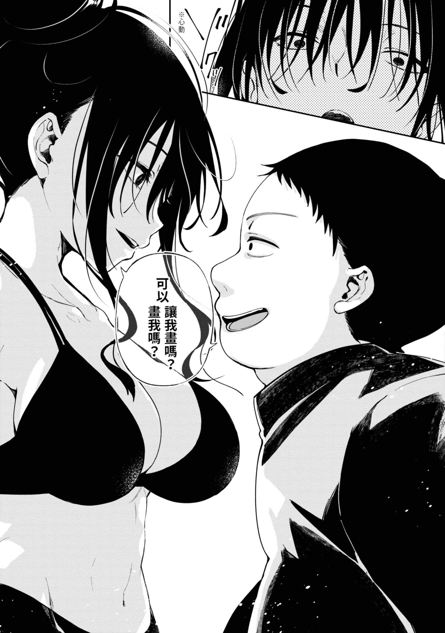 性感×塑身【1-65话 47-65是生肉】【エロティック×アナボリック／性感×塑身】-1