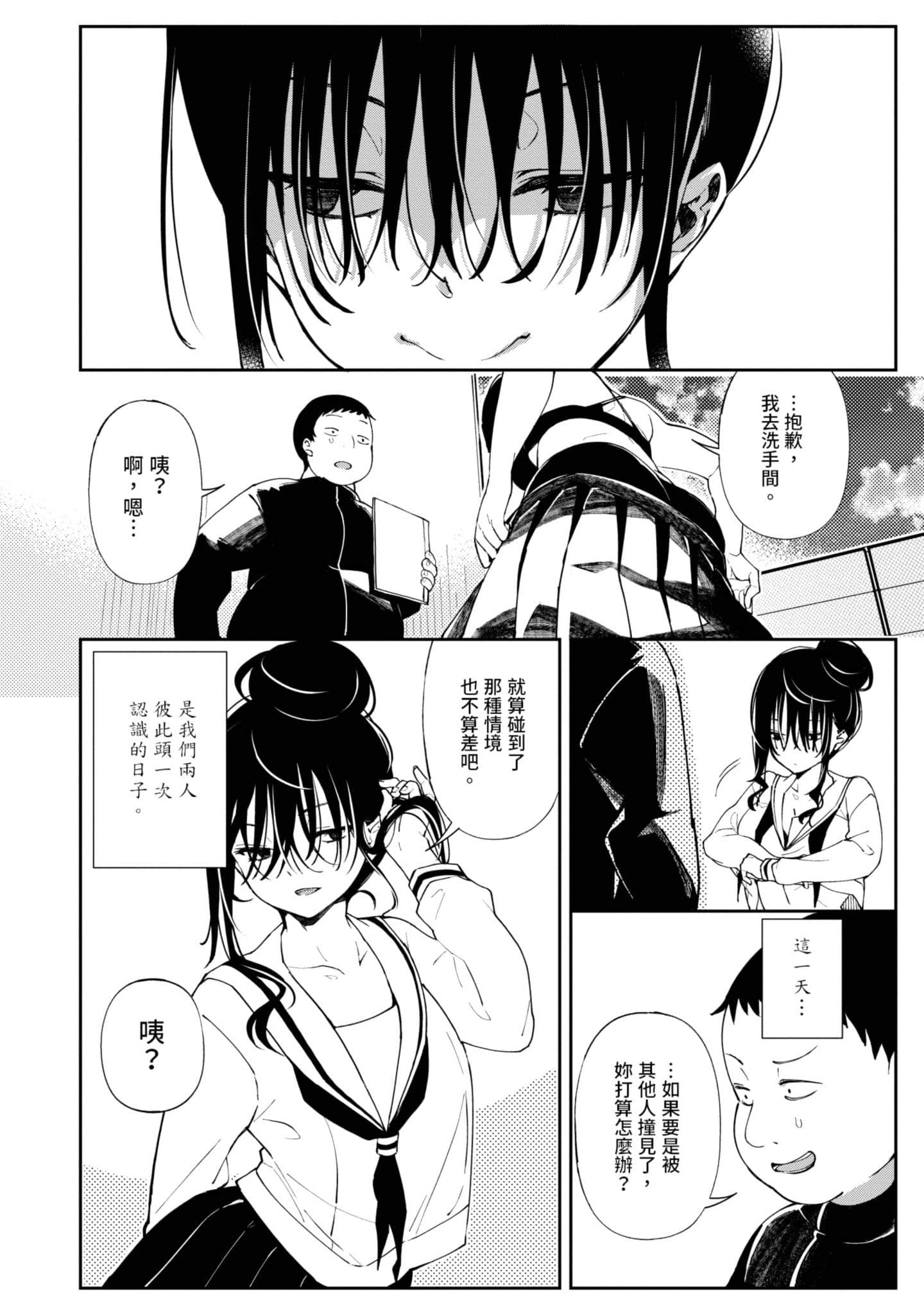 性感×塑身【1-65话 47-65是生肉】【エロティック×アナボリック／性感×塑身】-1