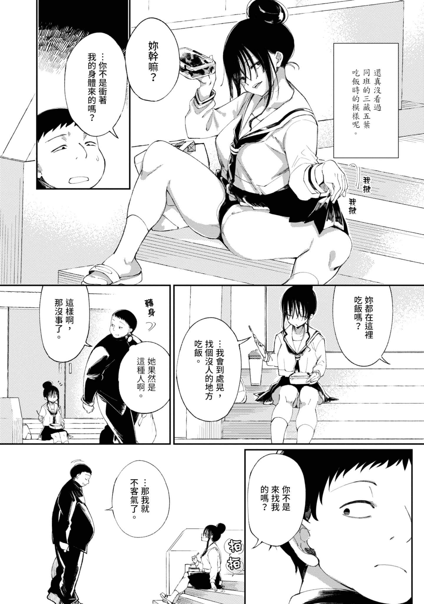 性感×塑身【1-65话 47-65是生肉】【エロティック×アナボリック／性感×塑身】-1
