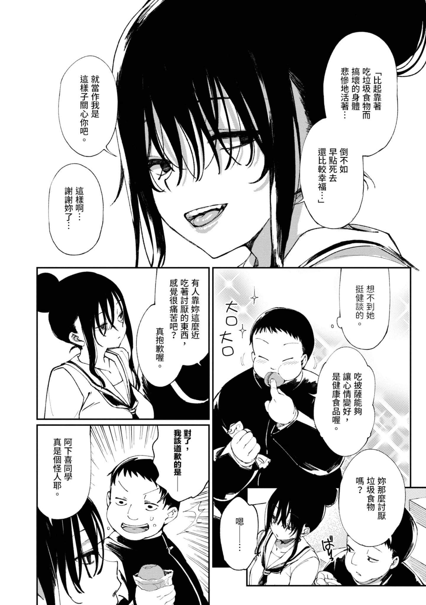 性感×塑身【1-65话 47-65是生肉】【エロティック×アナボリック／性感×塑身】-1