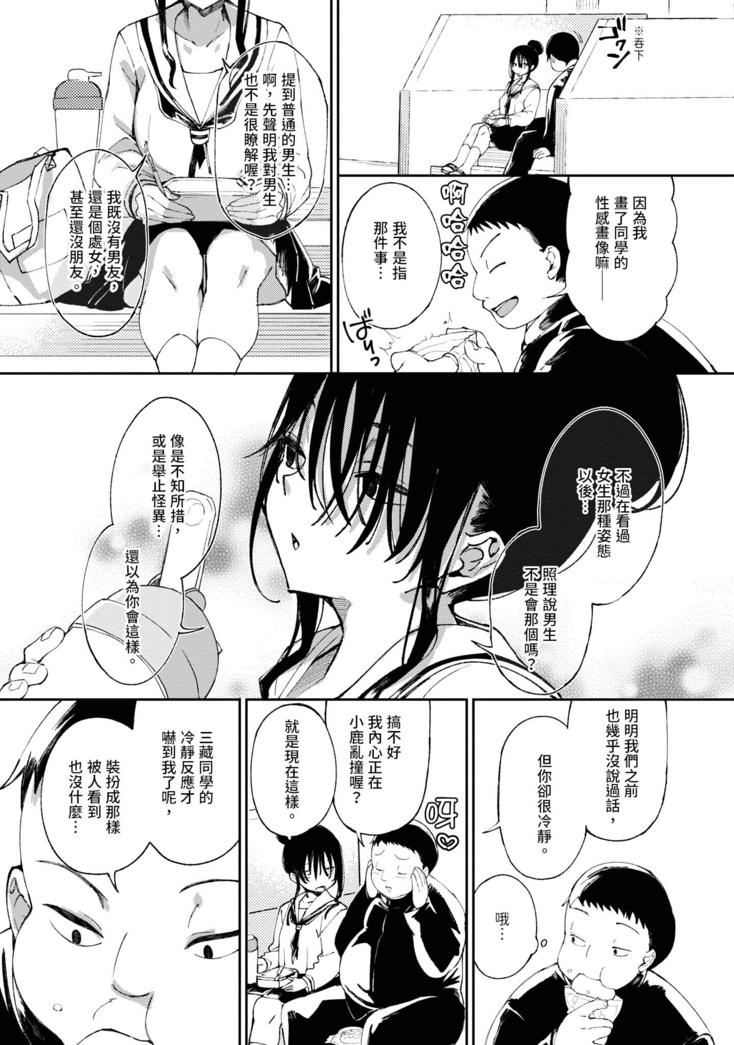 性感×塑身【1-65话 47-65是生肉】【エロティック×アナボリック／性感×塑身】-1