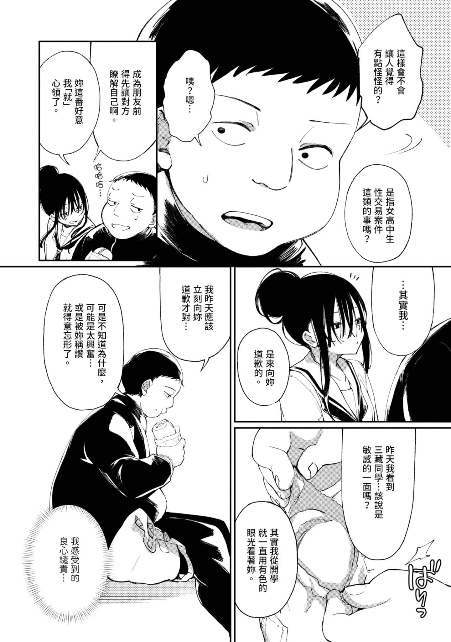 性感×塑身【1-65话 47-65是生肉】【エロティック×アナボリック／性感×塑身】-1