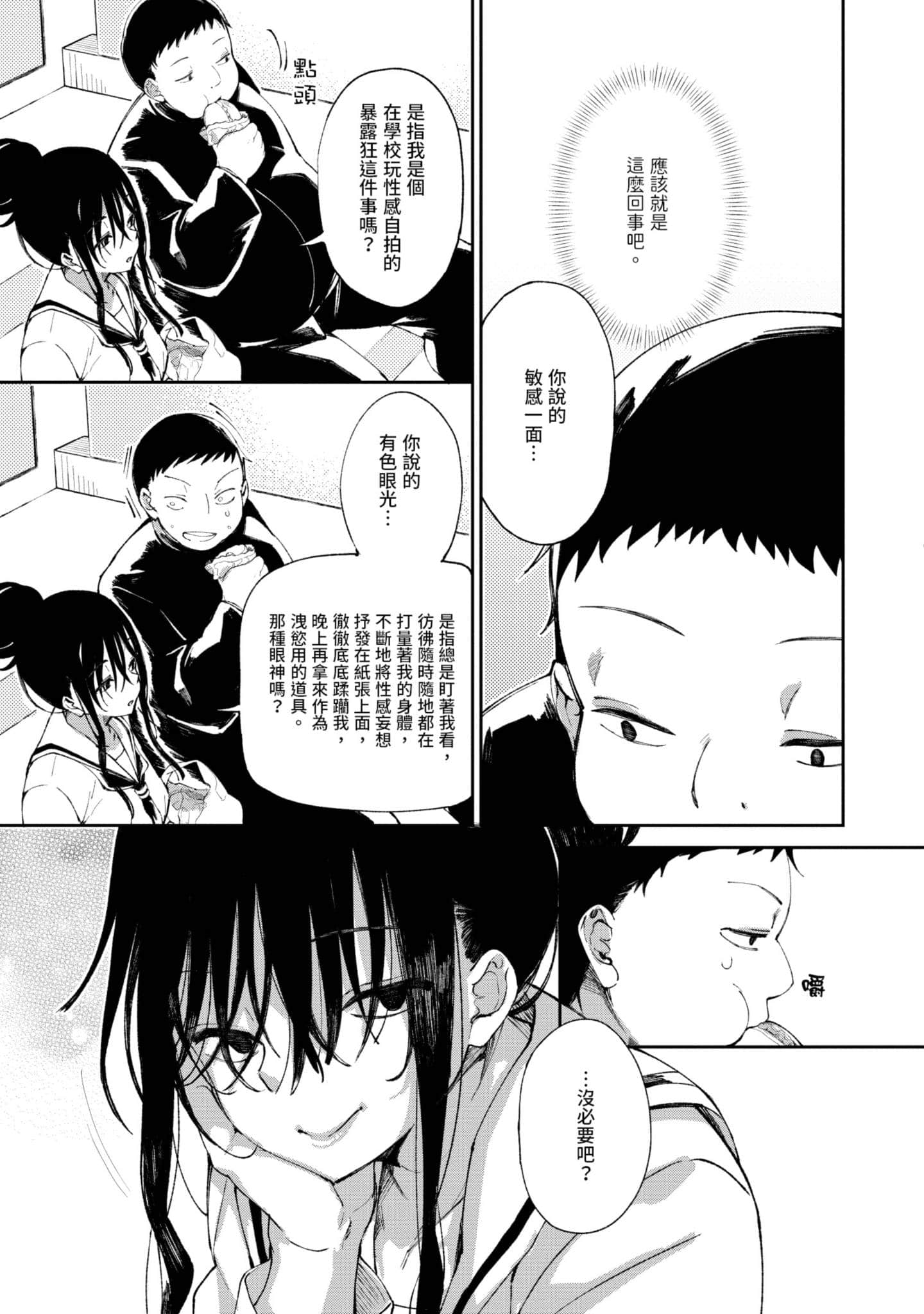 性感×塑身【1-65话 47-65是生肉】【エロティック×アナボリック／性感×塑身】-1
