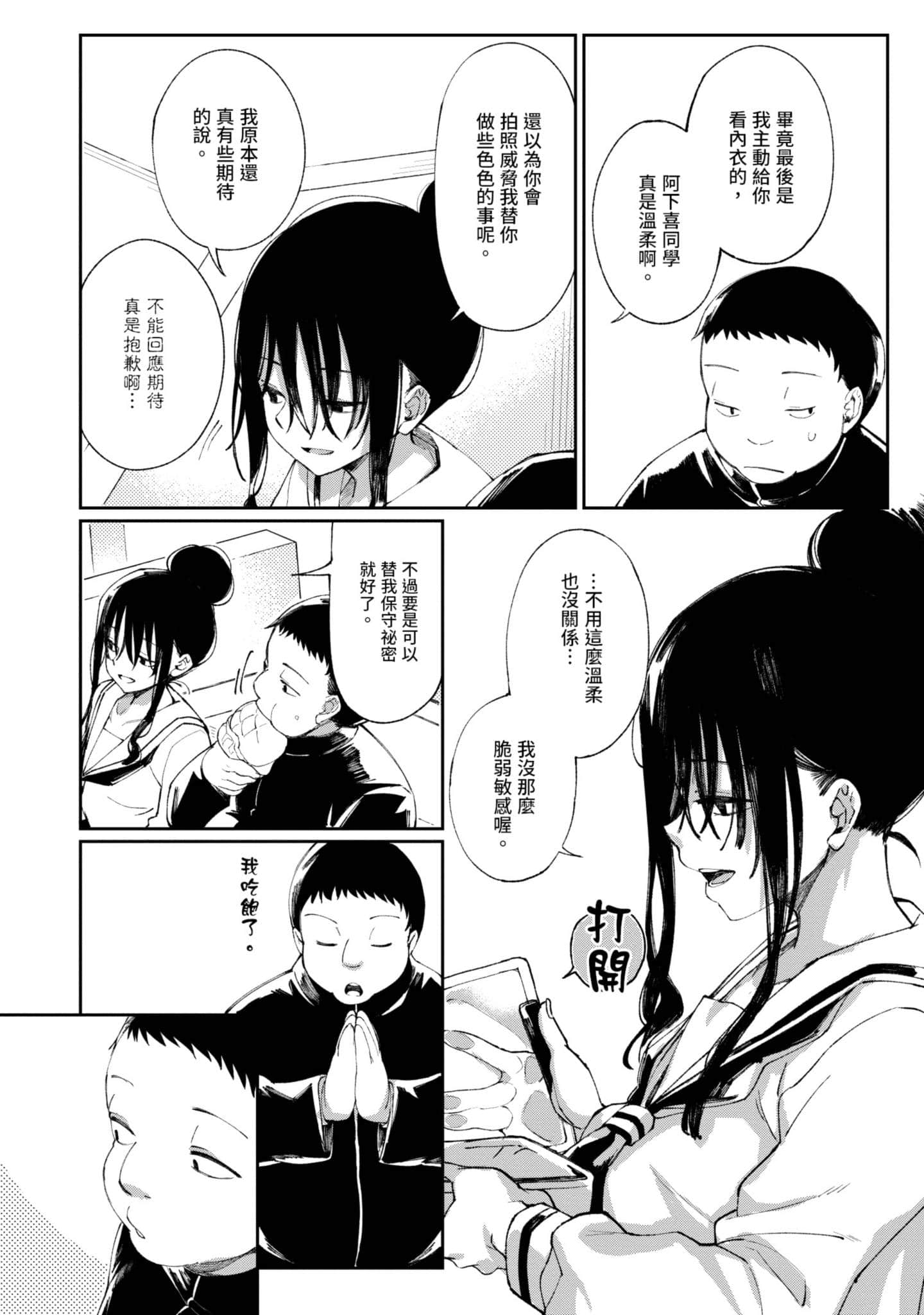 性感×塑身【1-65话 47-65是生肉】【エロティック×アナボリック／性感×塑身】-1