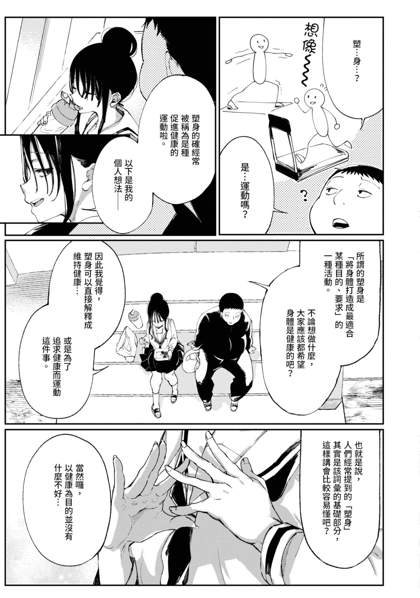 性感×塑身【1-65话 47-65是生肉】【エロティック×アナボリック／性感×塑身】-1