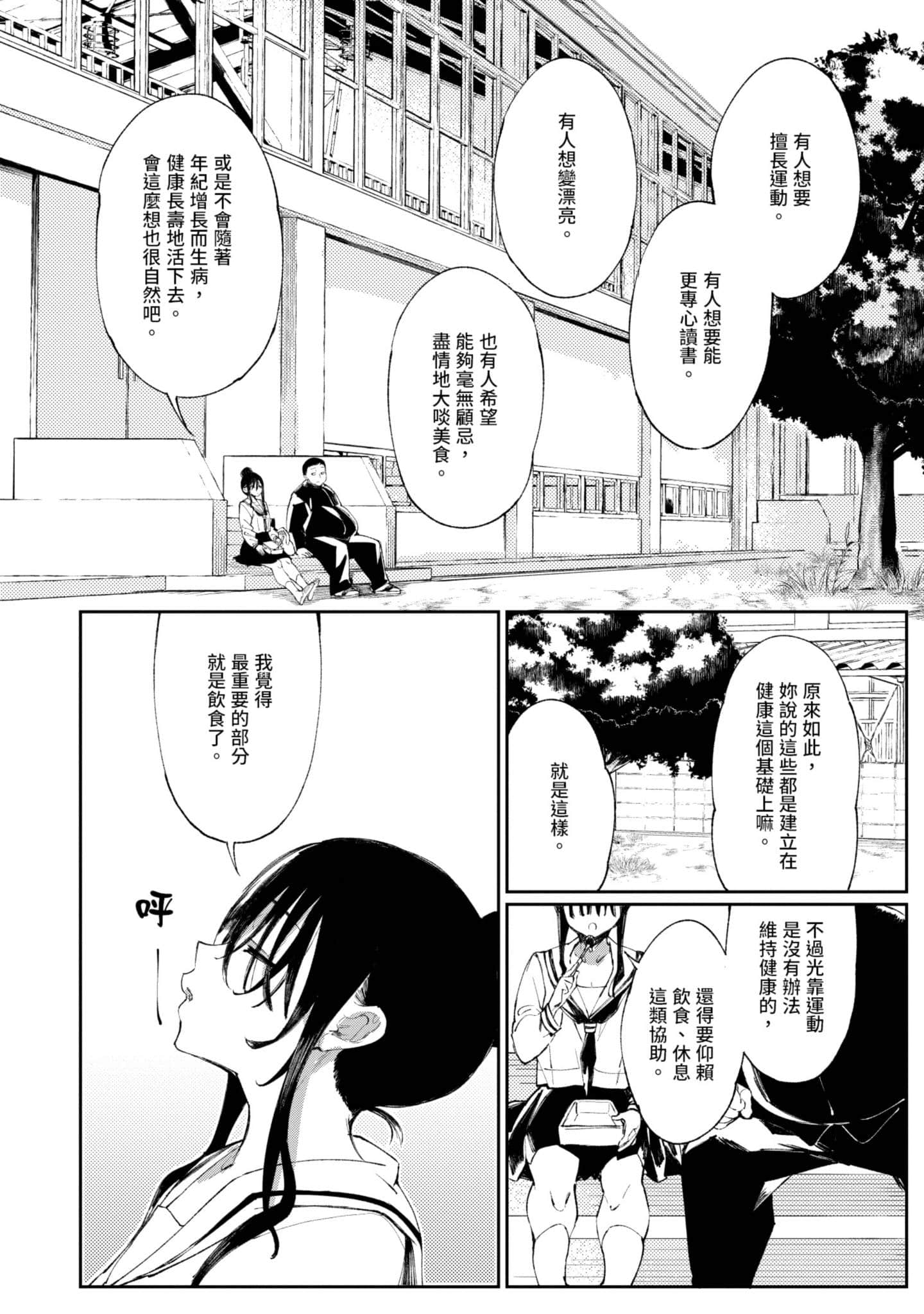 性感×塑身【1-65话 47-65是生肉】【エロティック×アナボリック／性感×塑身】-1