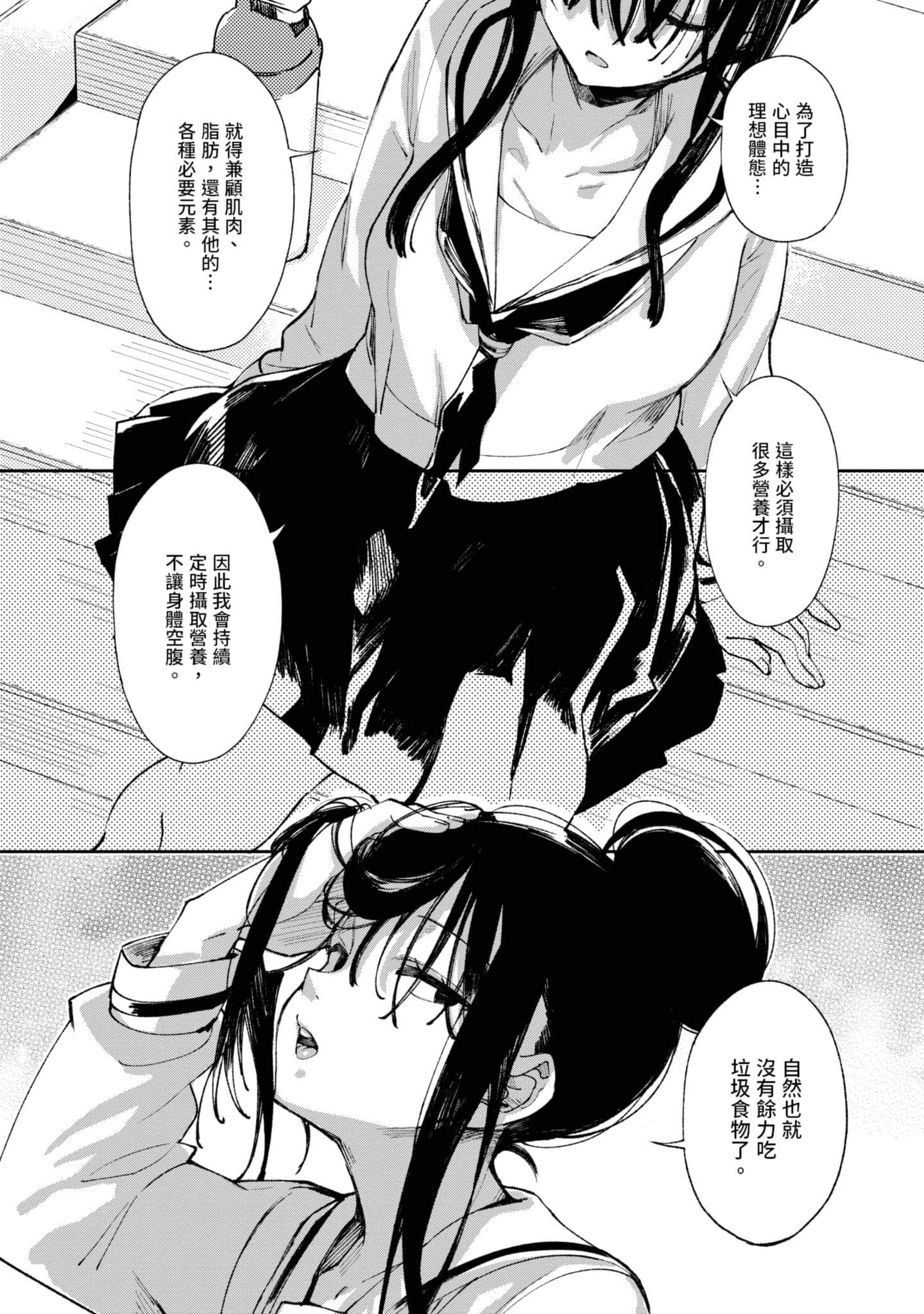 性感×塑身【1-65话 47-65是生肉】【エロティック×アナボリック／性感×塑身】-1