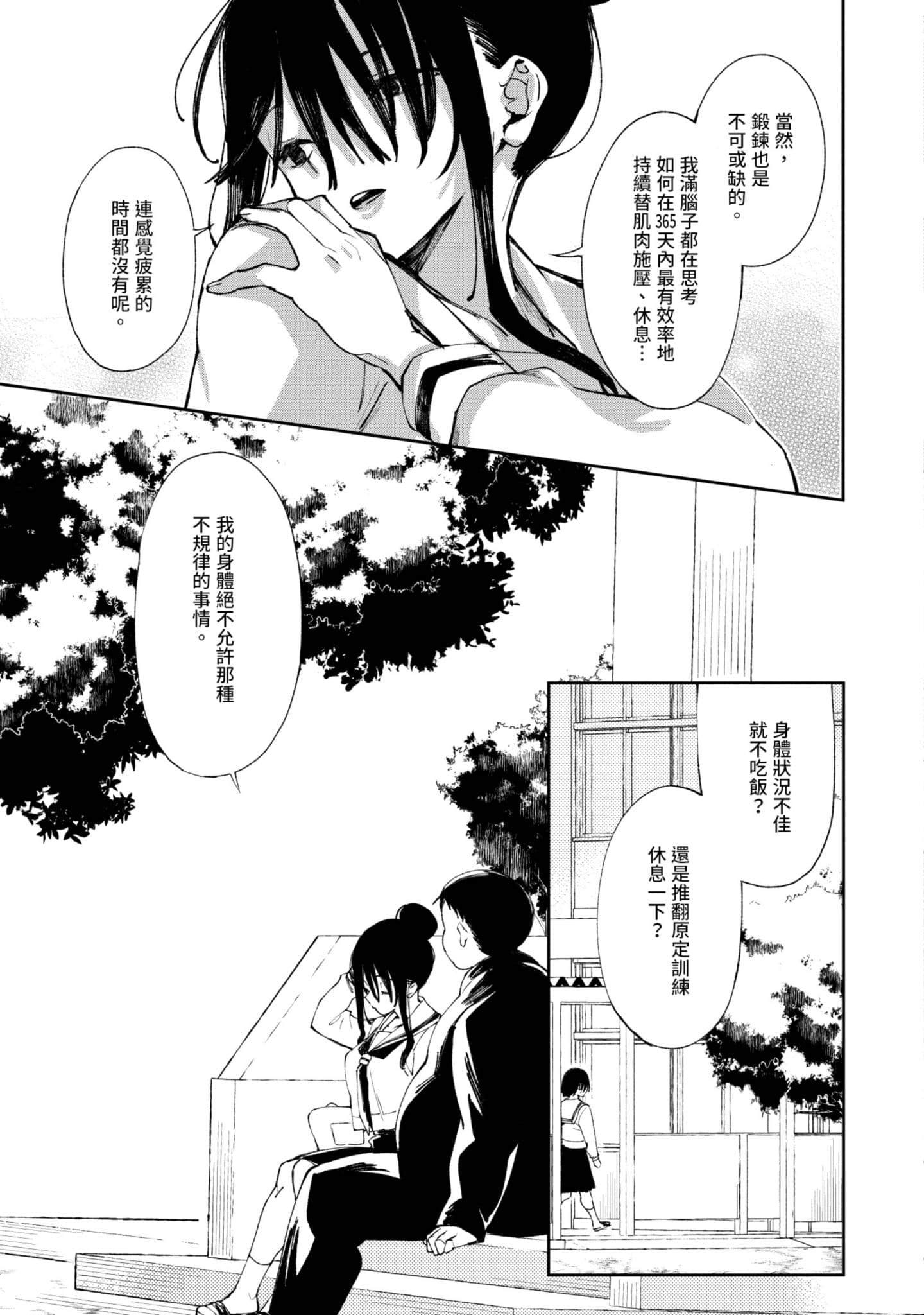 性感×塑身【1-65话 47-65是生肉】【エロティック×アナボリック／性感×塑身】-1