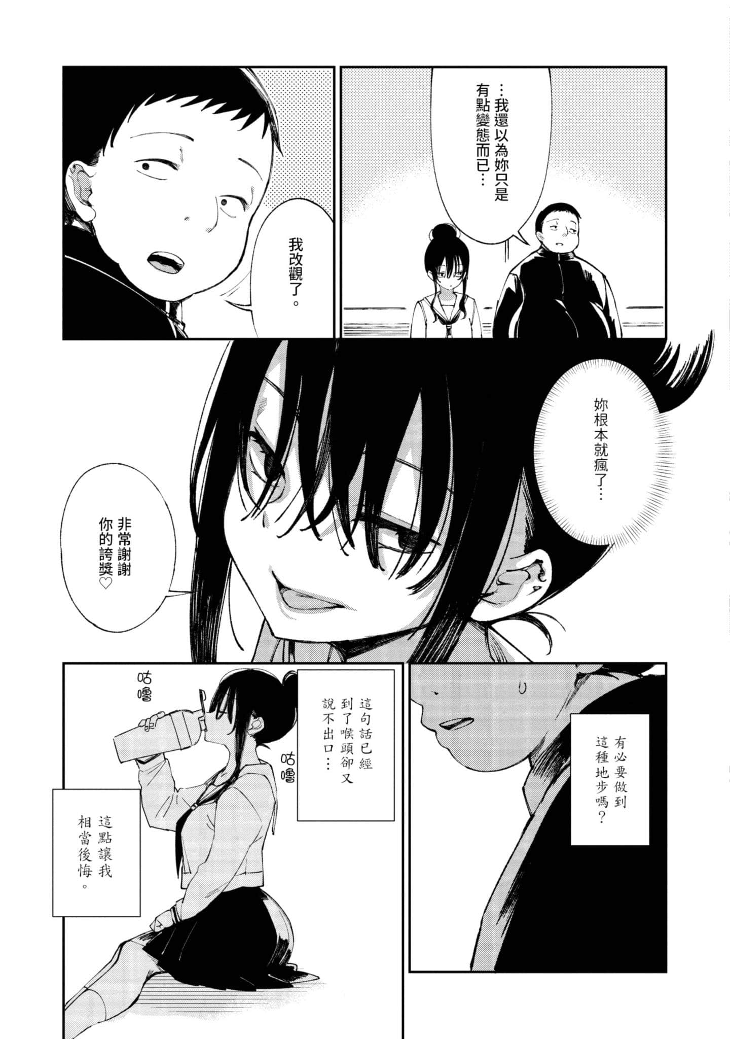 性感×塑身【1-65话 47-65是生肉】【エロティック×アナボリック／性感×塑身】-1
