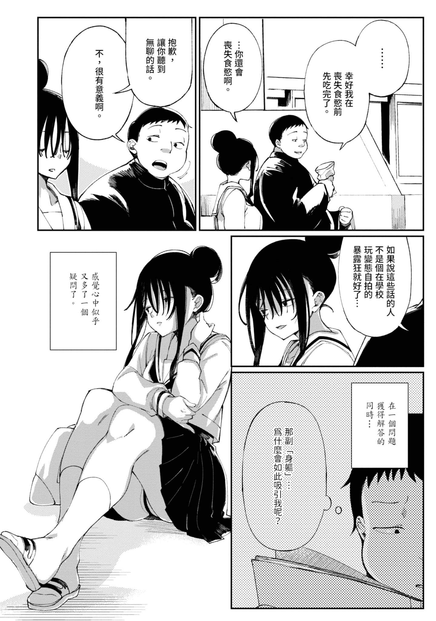 性感×塑身【1-65话 47-65是生肉】【エロティック×アナボリック／性感×塑身】-1