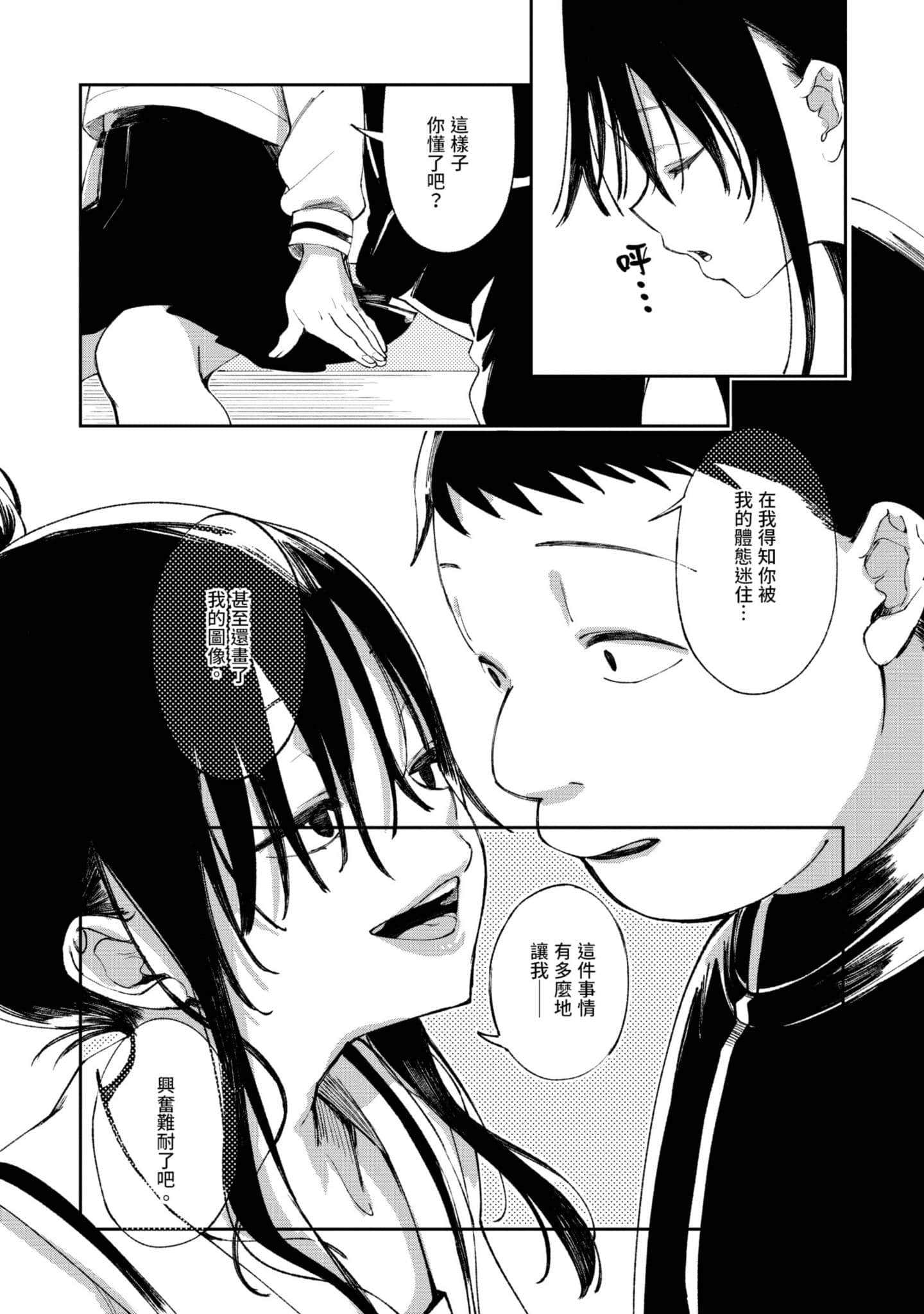 性感×塑身【1-65话 47-65是生肉】【エロティック×アナボリック／性感×塑身】-1
