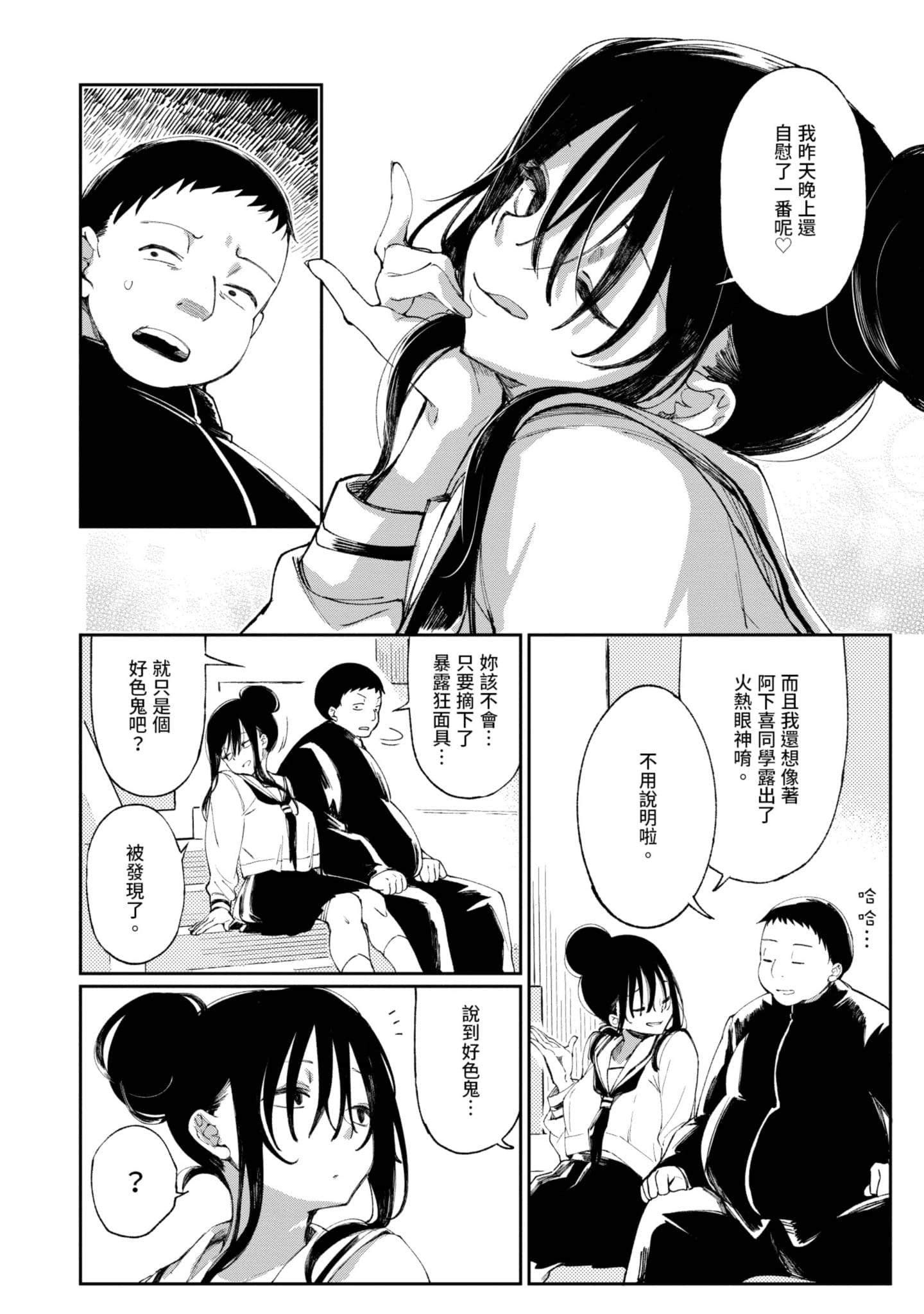 性感×塑身【1-65话 47-65是生肉】【エロティック×アナボリック／性感×塑身】-1