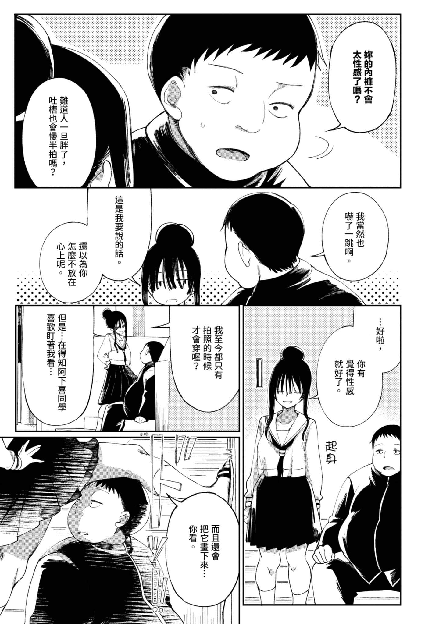 性感×塑身【1-65话 47-65是生肉】【エロティック×アナボリック／性感×塑身】-1