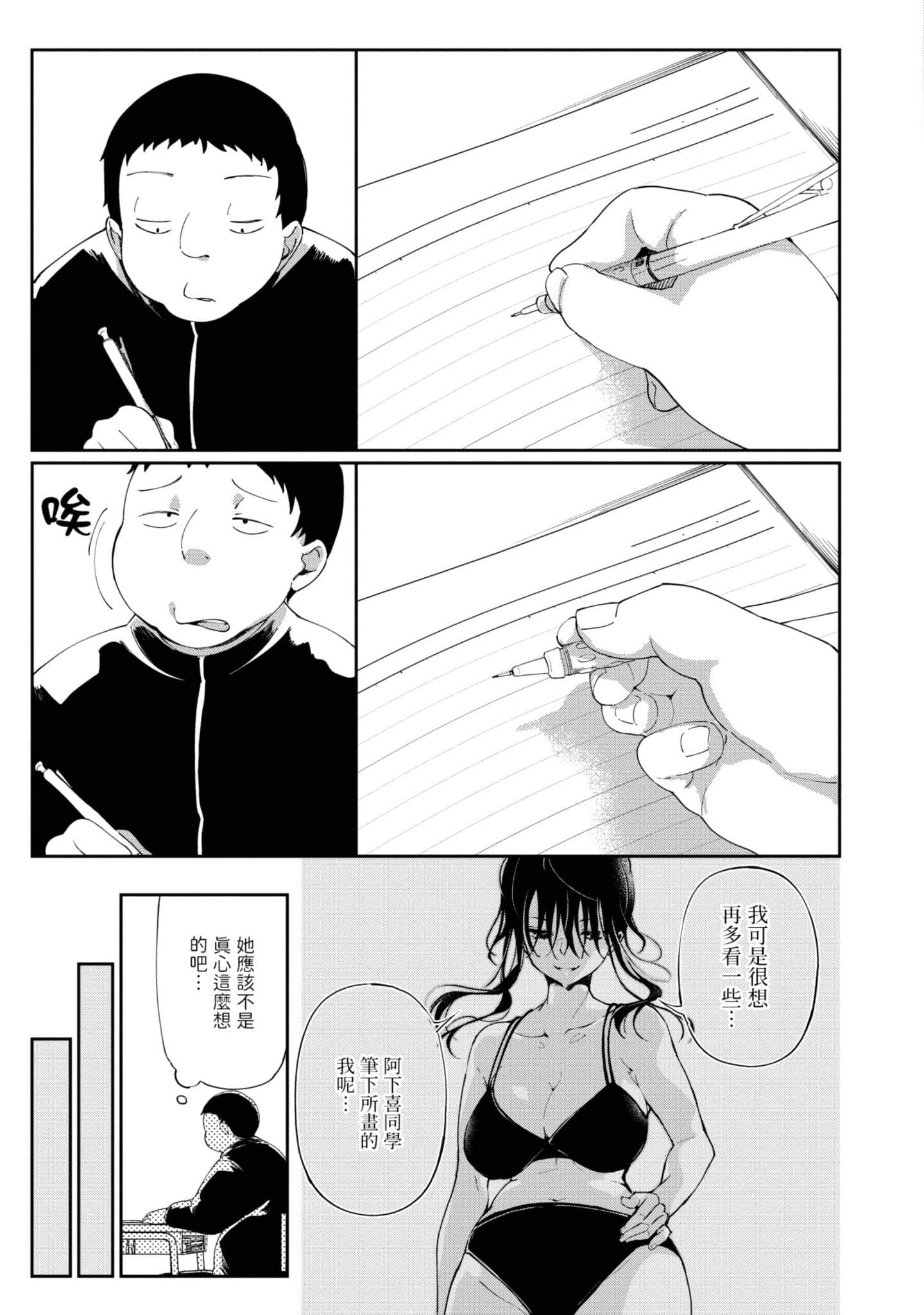性感×塑身【1-65话 47-65是生肉】【エロティック×アナボリック／性感×塑身】-1