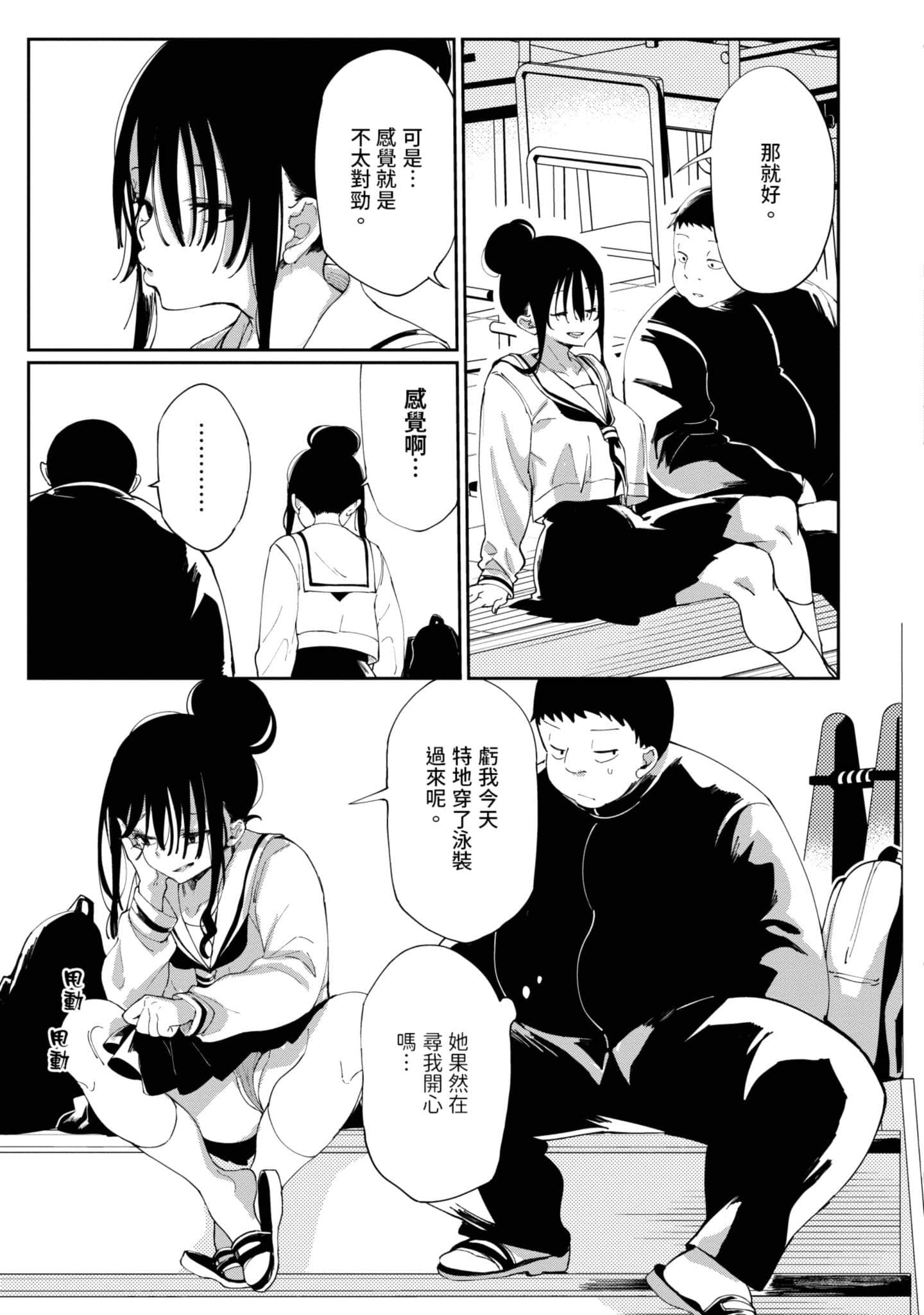 性感×塑身【1-65话 47-65是生肉】【エロティック×アナボリック／性感×塑身】-1