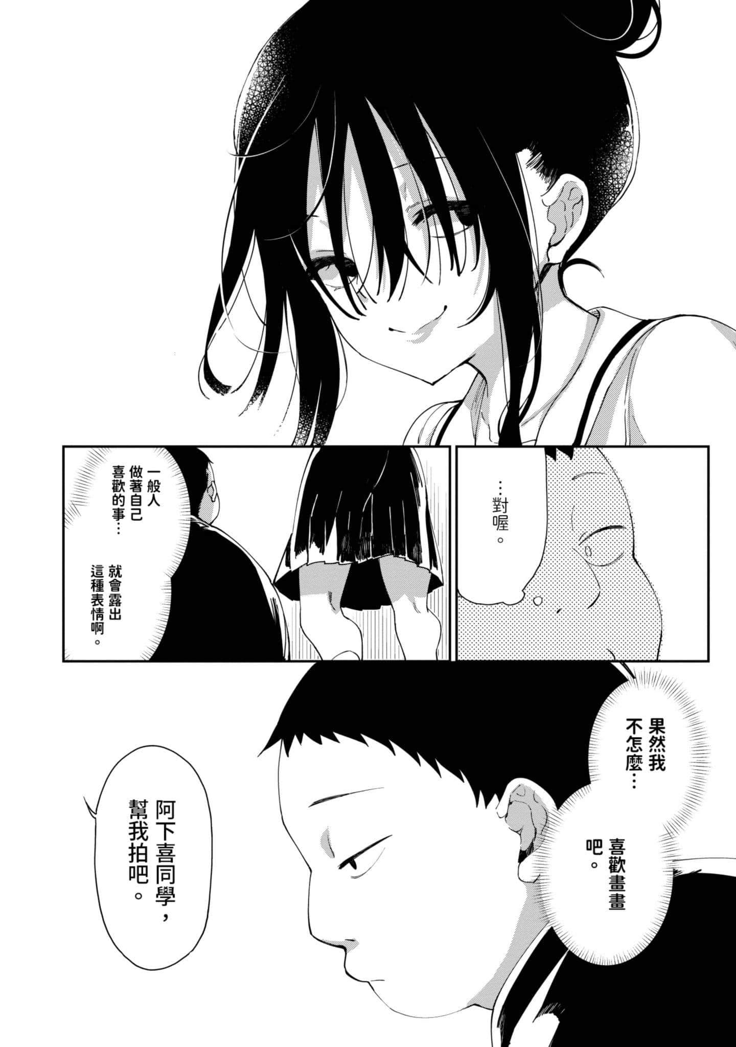性感×塑身【1-65话 47-65是生肉】【エロティック×アナボリック／性感×塑身】-1