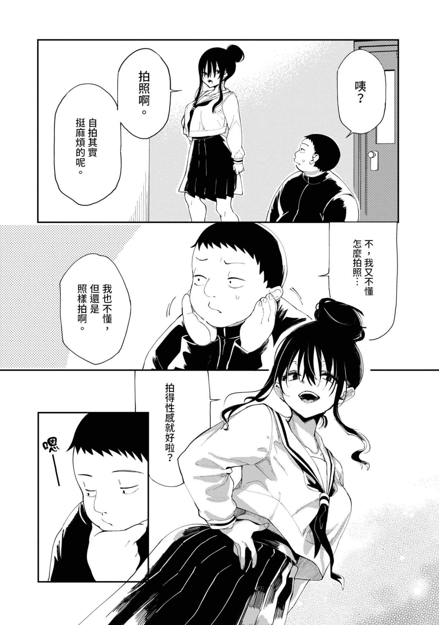 性感×塑身【1-65话 47-65是生肉】【エロティック×アナボリック／性感×塑身】-1