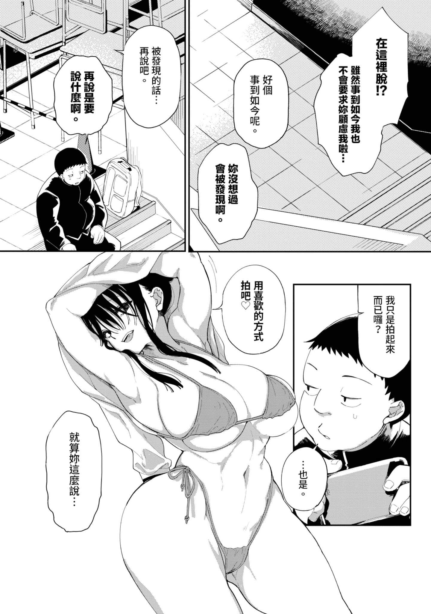 性感×塑身【1-65话 47-65是生肉】【エロティック×アナボリック／性感×塑身】-1