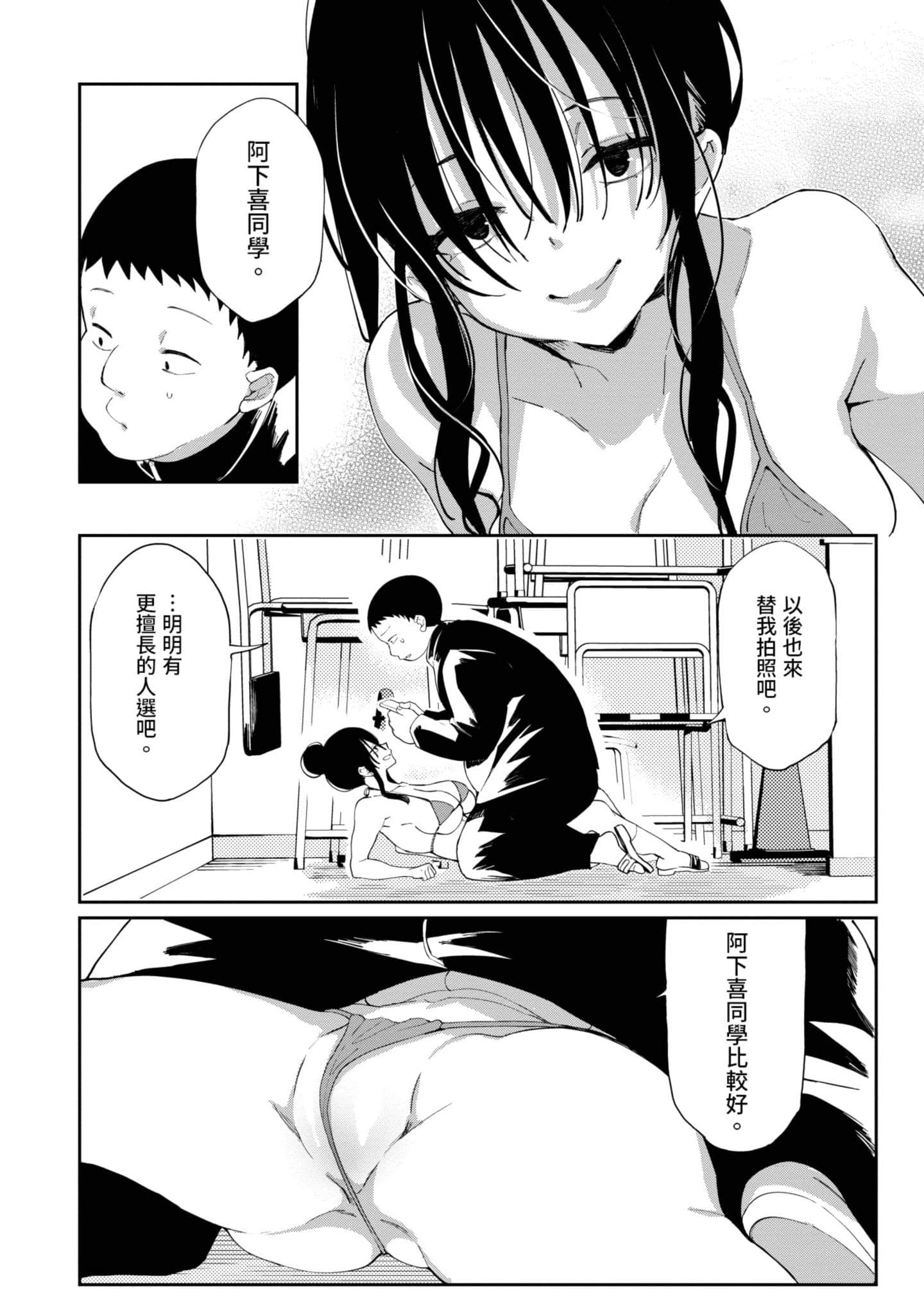性感×塑身【1-65话 47-65是生肉】【エロティック×アナボリック／性感×塑身】-1