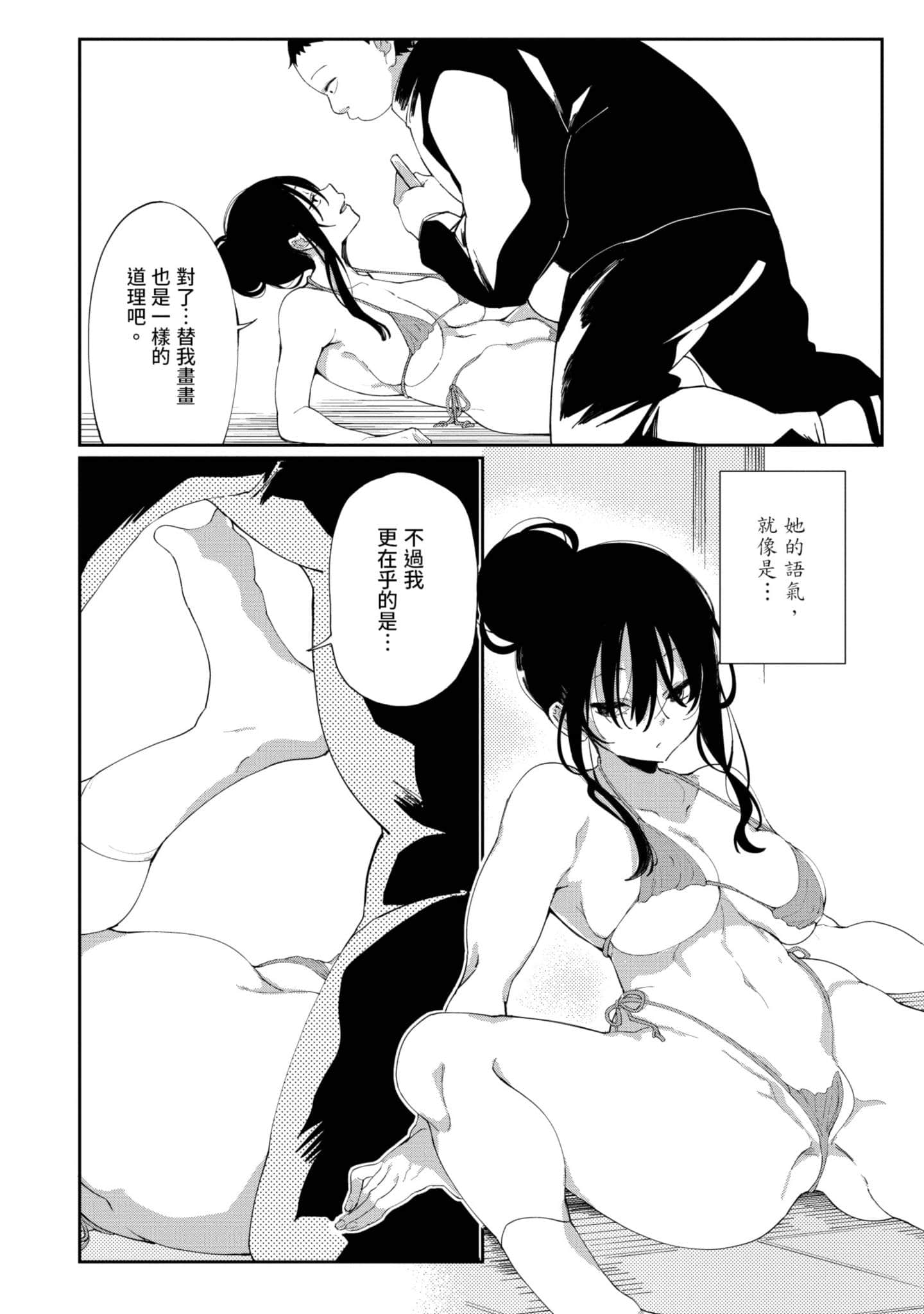 性感×塑身【1-65话 47-65是生肉】【エロティック×アナボリック／性感×塑身】-1