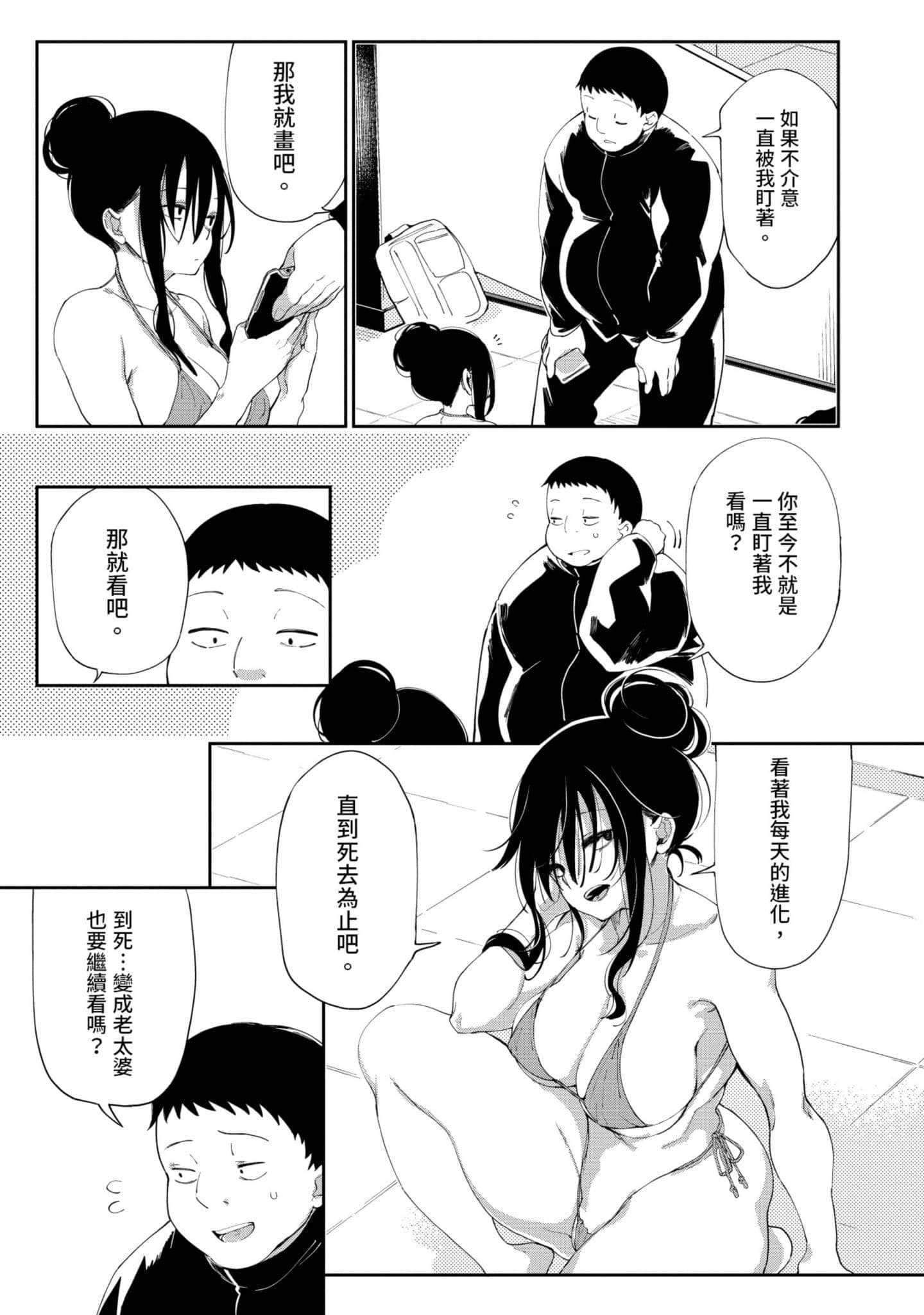 性感×塑身【1-65话 47-65是生肉】【エロティック×アナボリック／性感×塑身】-1