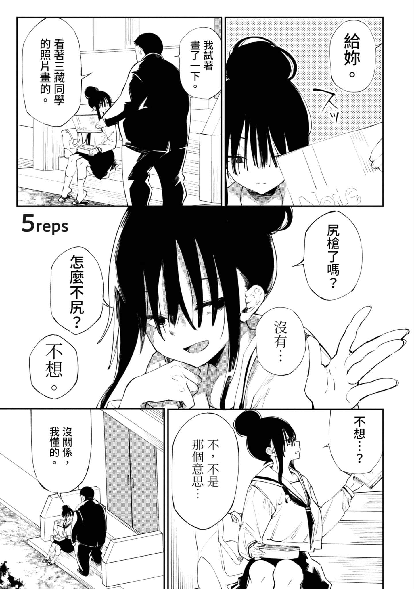 性感×塑身【1-65话 47-65是生肉】【エロティック×アナボリック／性感×塑身】-1