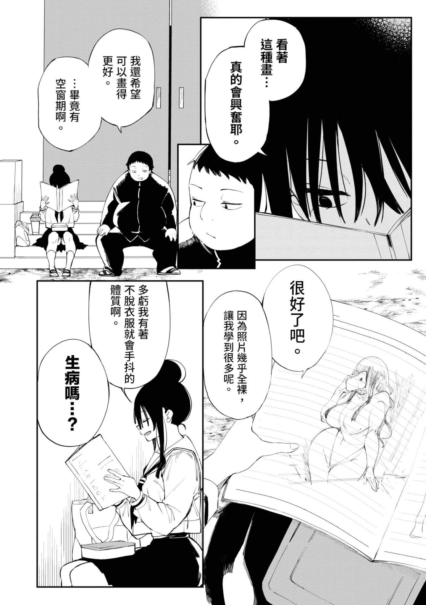 性感×塑身【1-65话 47-65是生肉】【エロティック×アナボリック／性感×塑身】-1