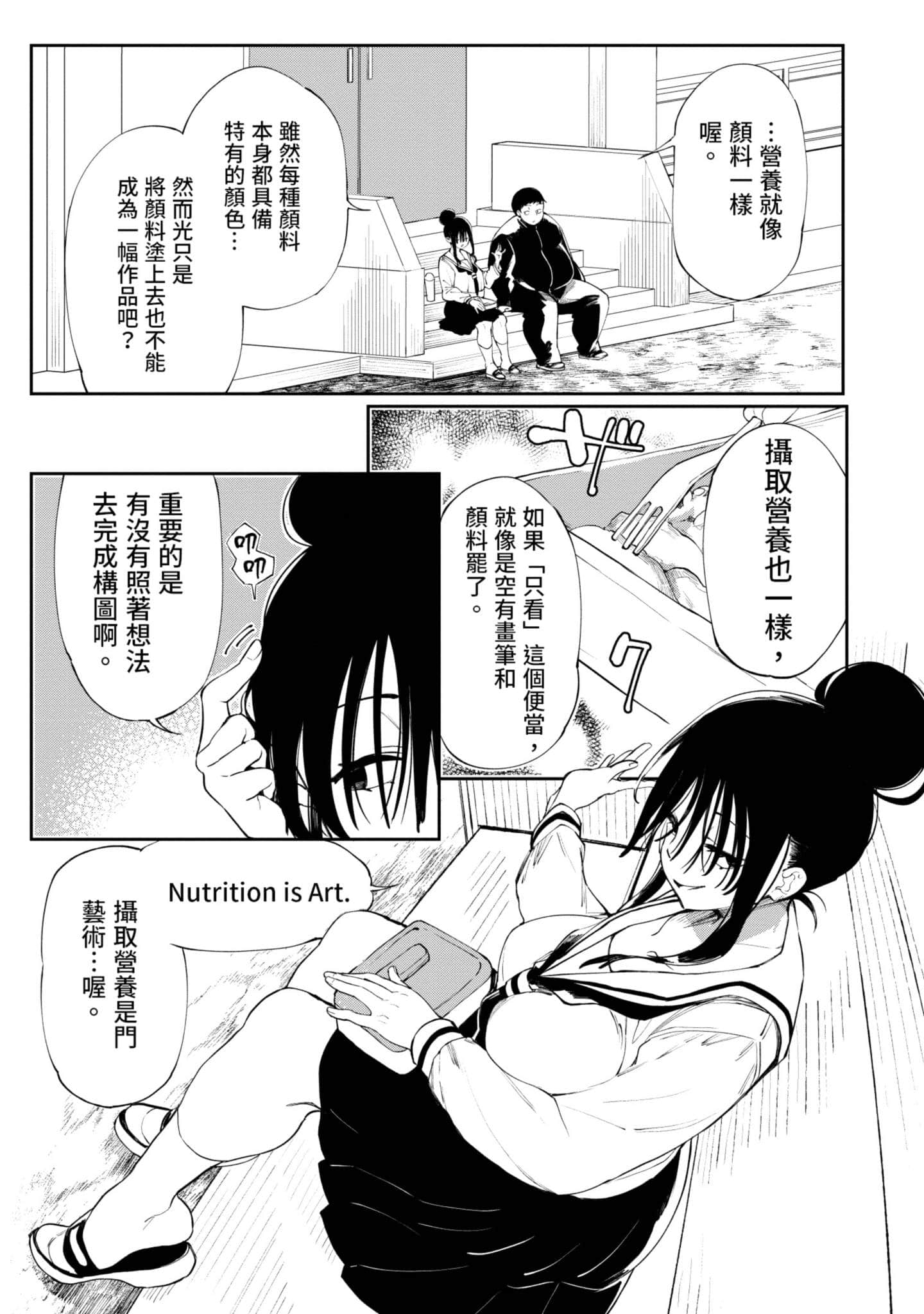 性感×塑身【1-65话 47-65是生肉】【エロティック×アナボリック／性感×塑身】-1