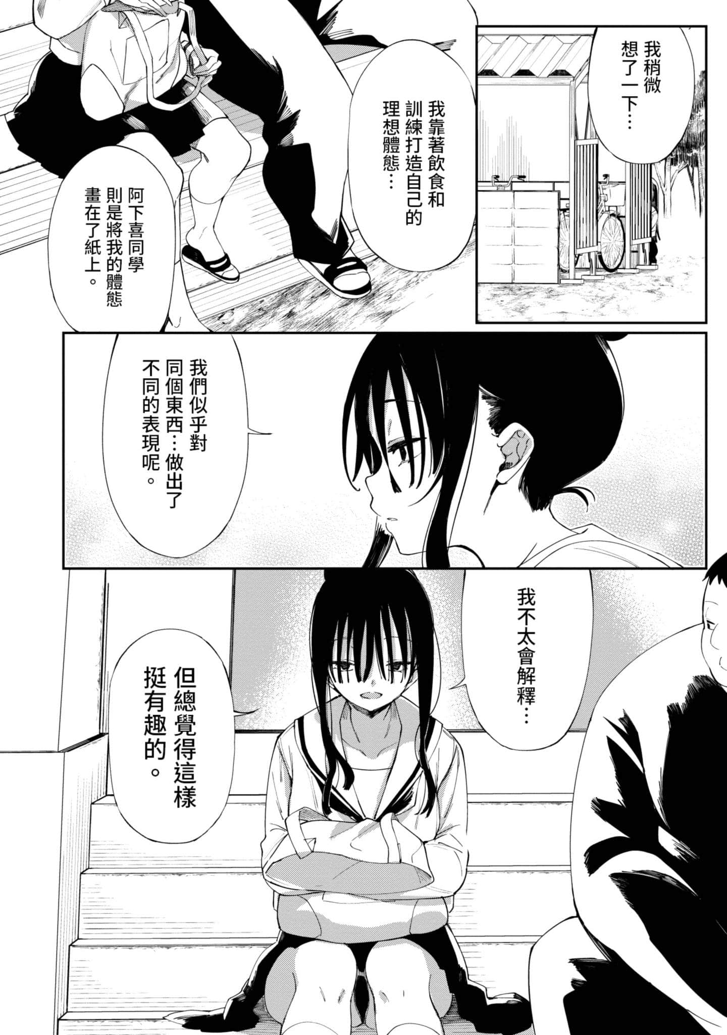 性感×塑身【1-65话 47-65是生肉】【エロティック×アナボリック／性感×塑身】-1