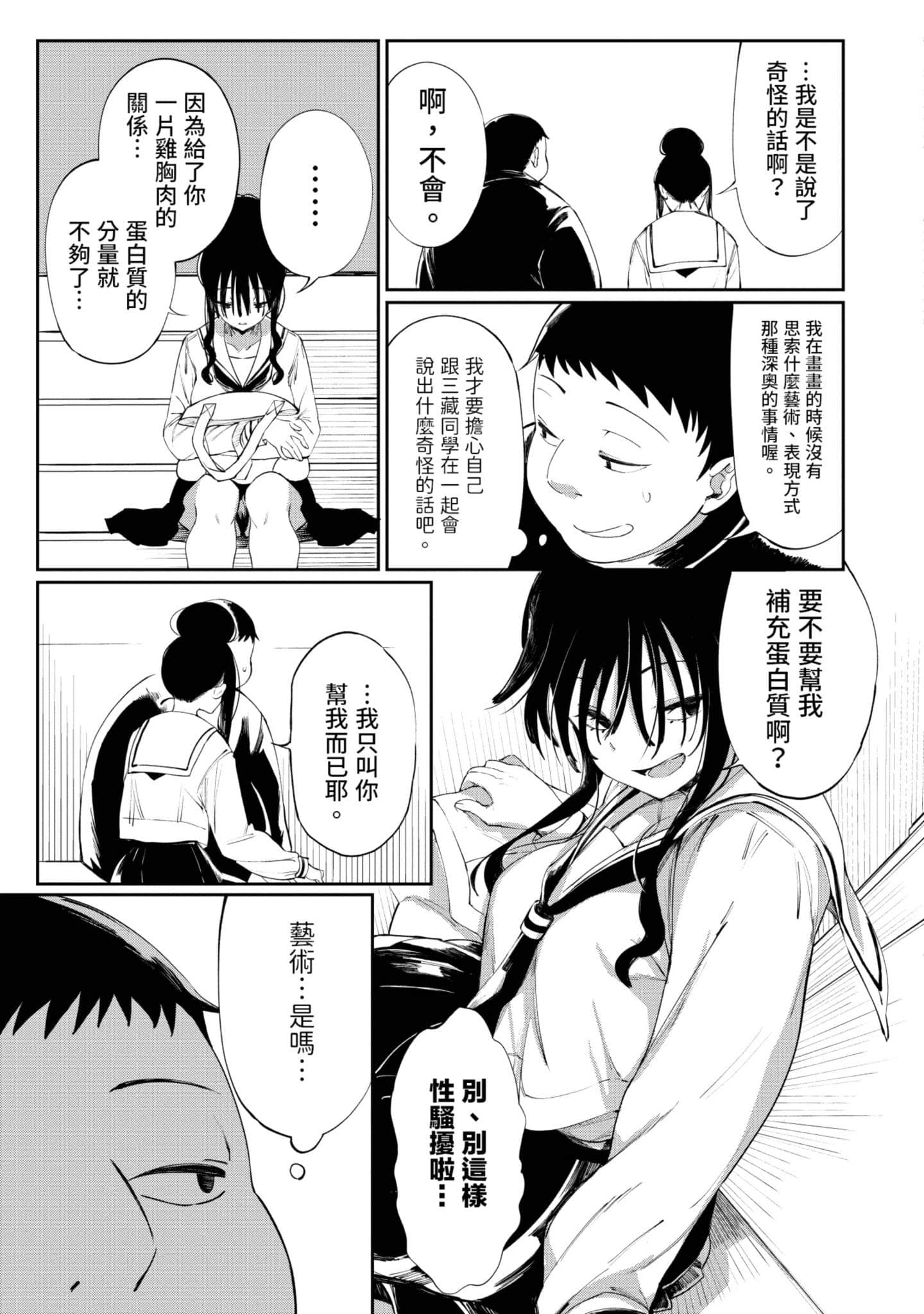 性感×塑身【1-65话 47-65是生肉】【エロティック×アナボリック／性感×塑身】-1