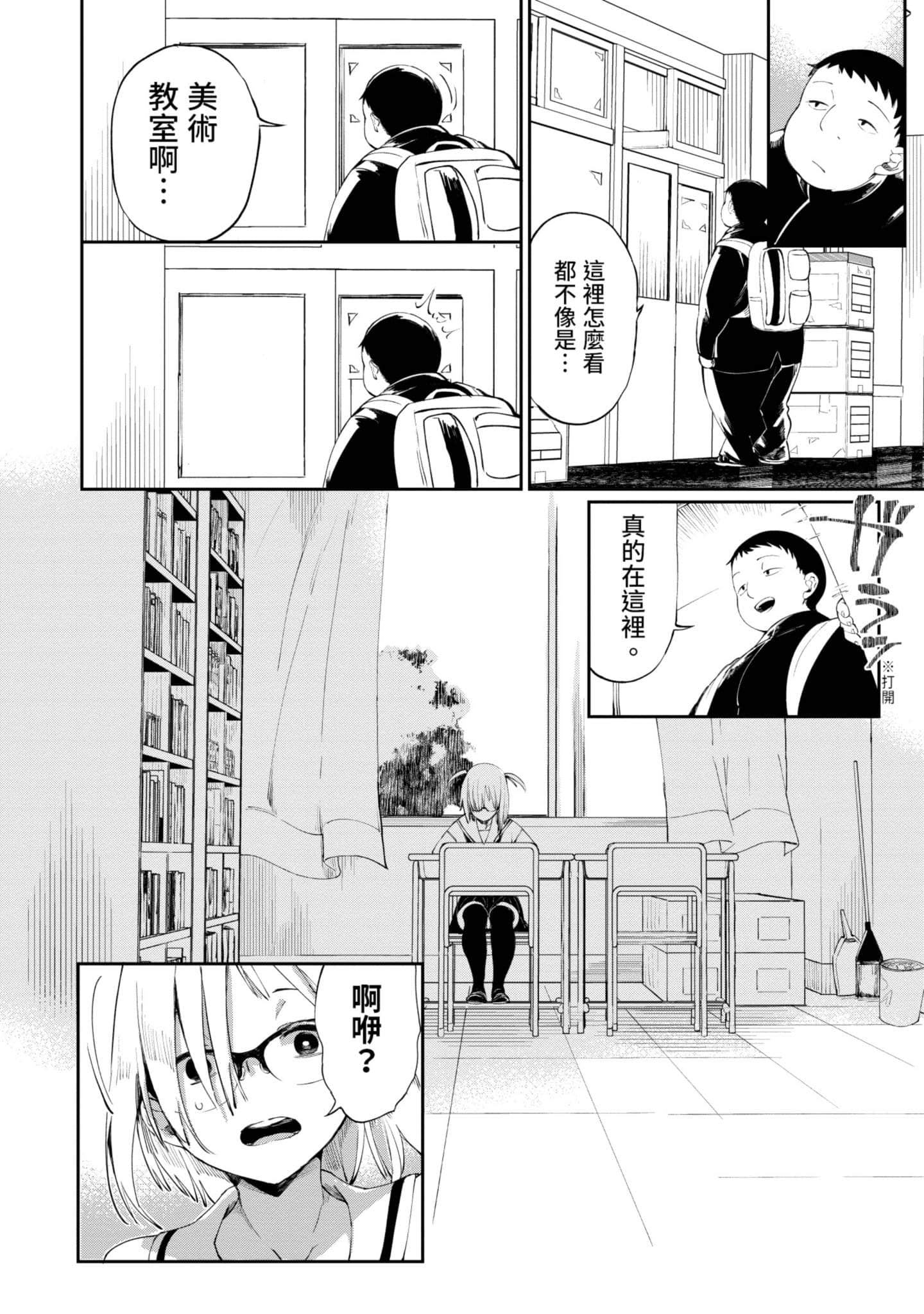 性感×塑身【1-65话 47-65是生肉】【エロティック×アナボリック／性感×塑身】-1