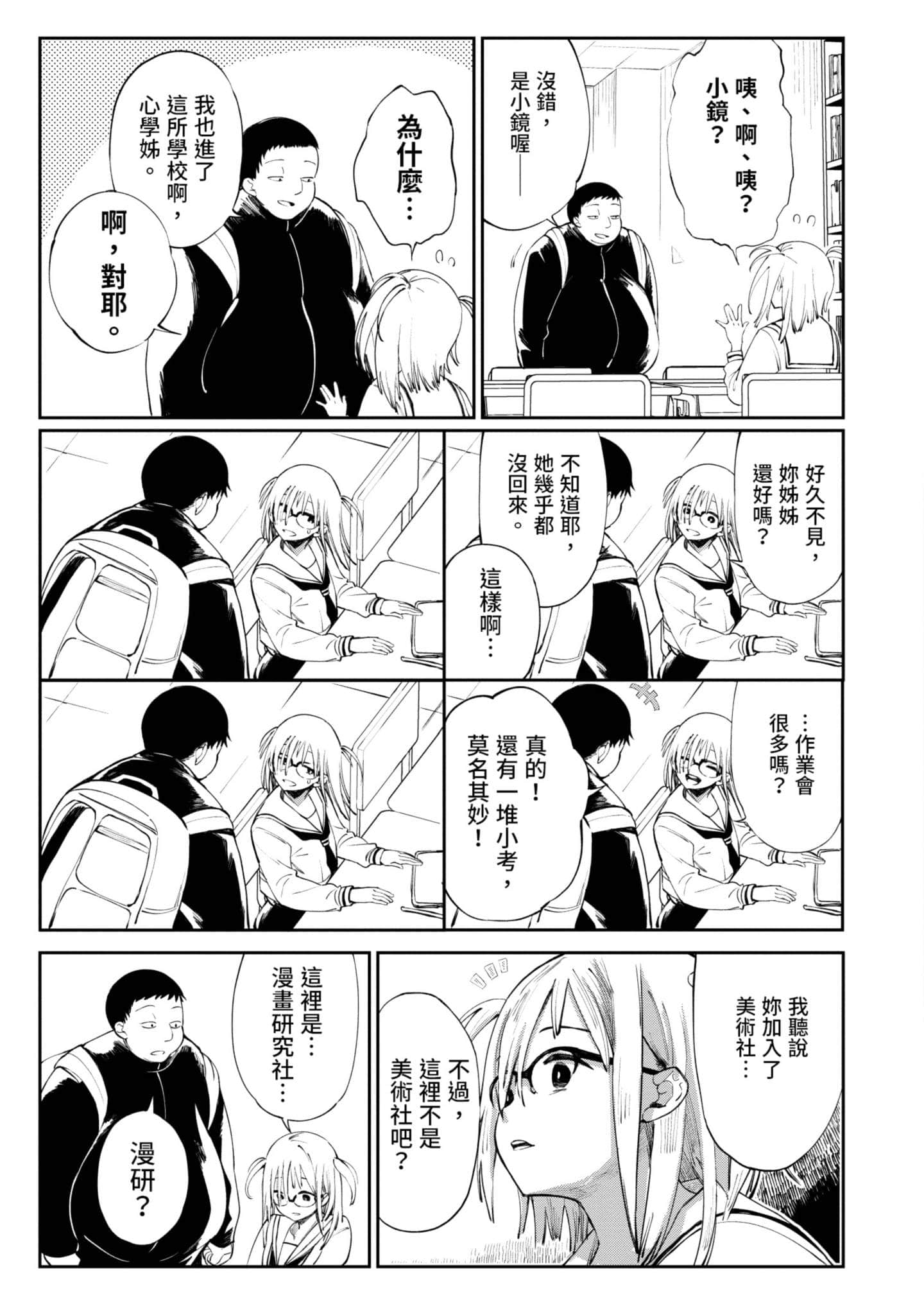 性感×塑身【1-65话 47-65是生肉】【エロティック×アナボリック／性感×塑身】-1