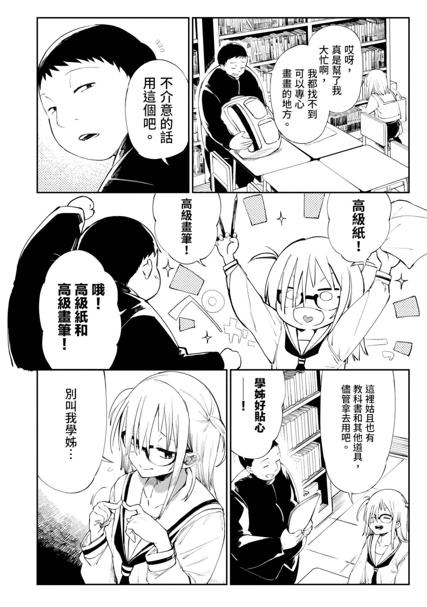 性感×塑身【1-65话 47-65是生肉】【エロティック×アナボリック／性感×塑身】-1
