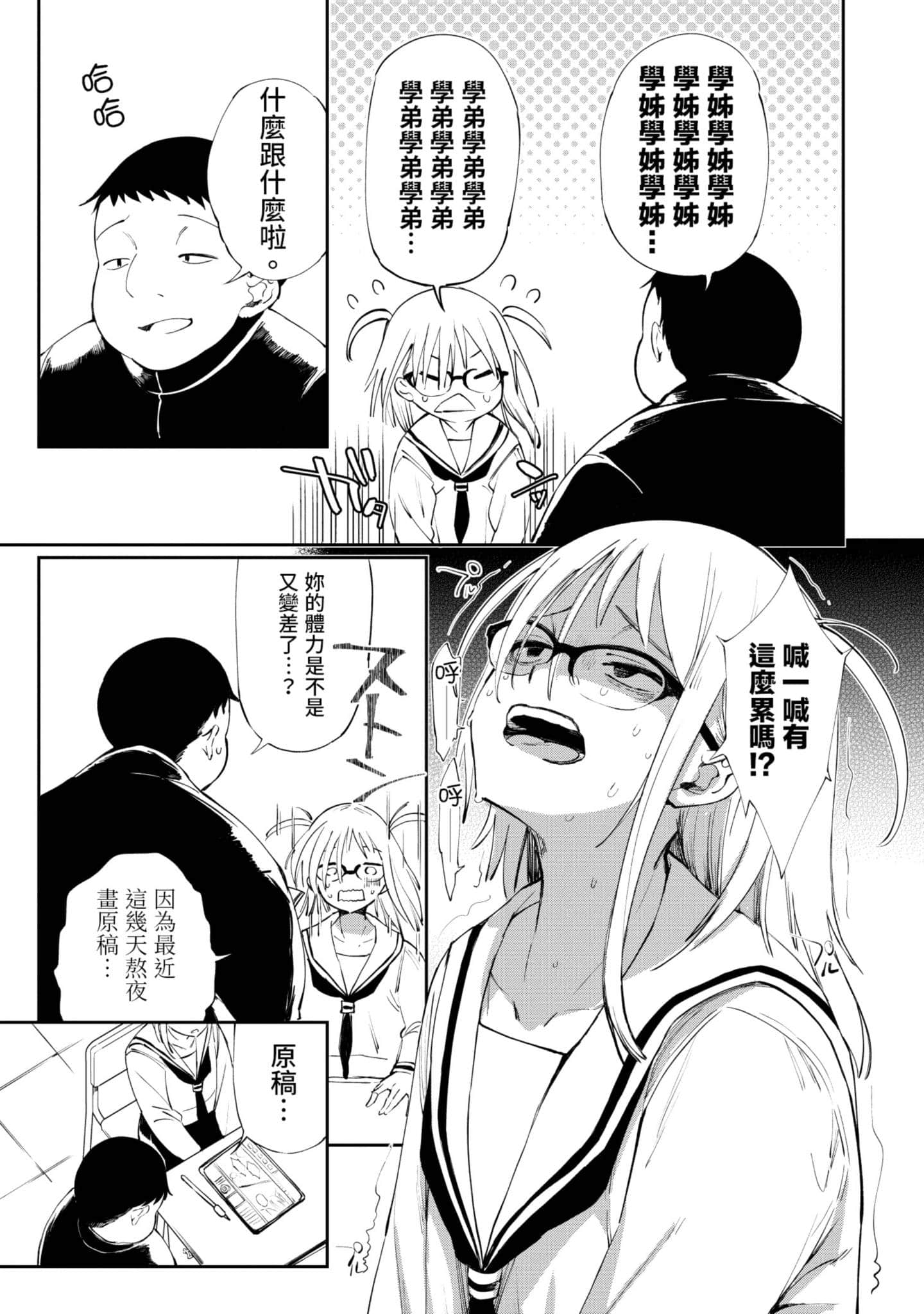 性感×塑身【1-65话 47-65是生肉】【エロティック×アナボリック／性感×塑身】-1