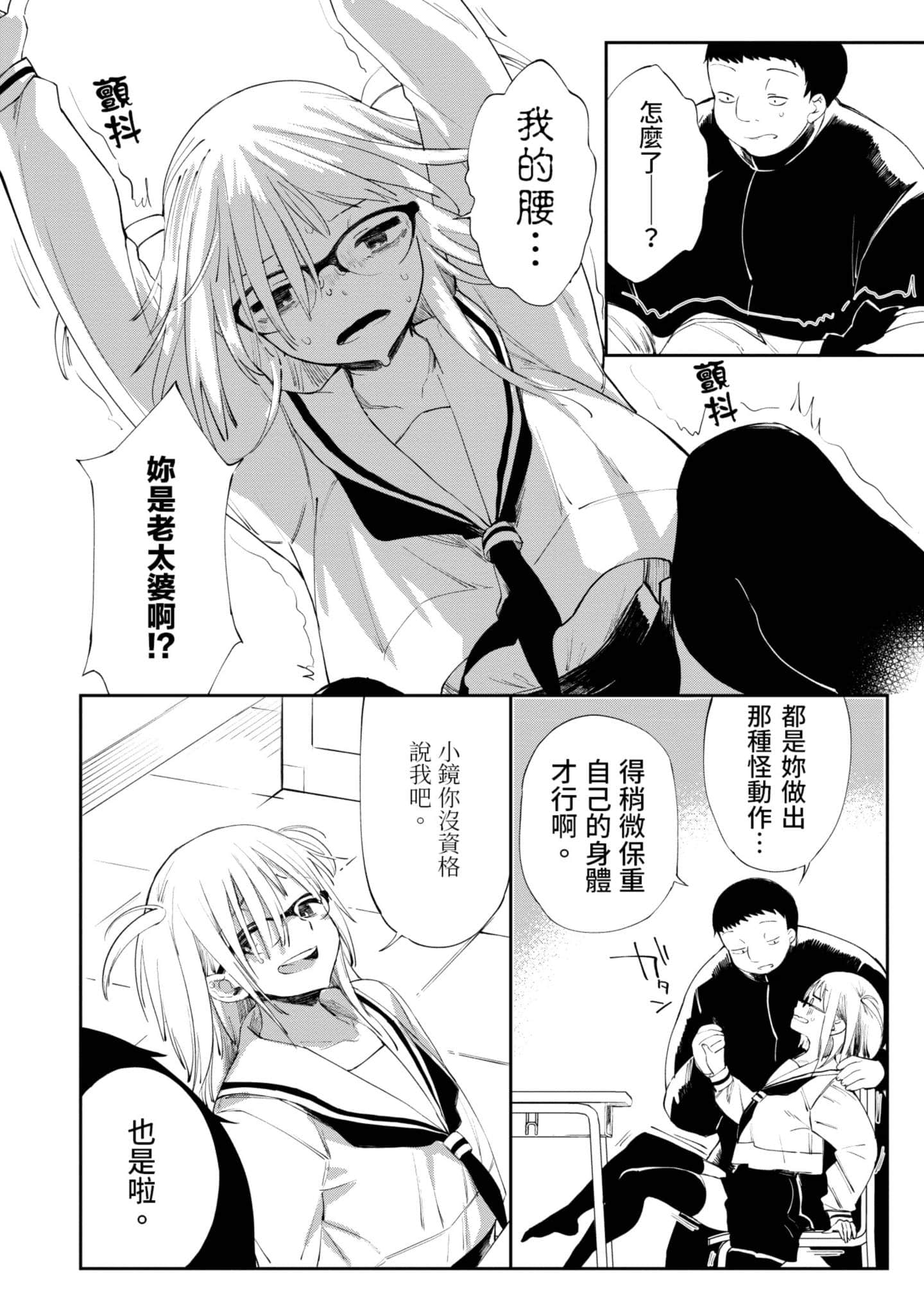 性感×塑身【1-65话 47-65是生肉】【エロティック×アナボリック／性感×塑身】-1