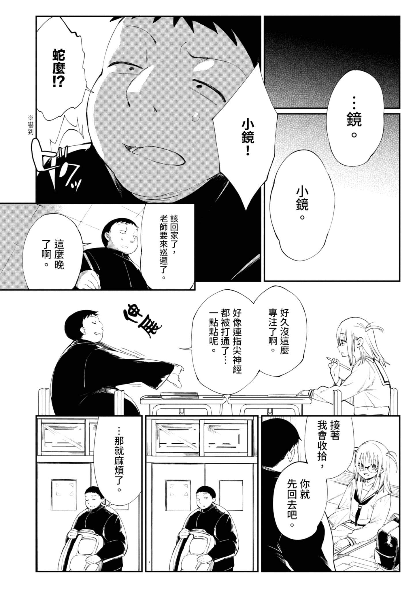 性感×塑身【1-65话 47-65是生肉】【エロティック×アナボリック／性感×塑身】-1