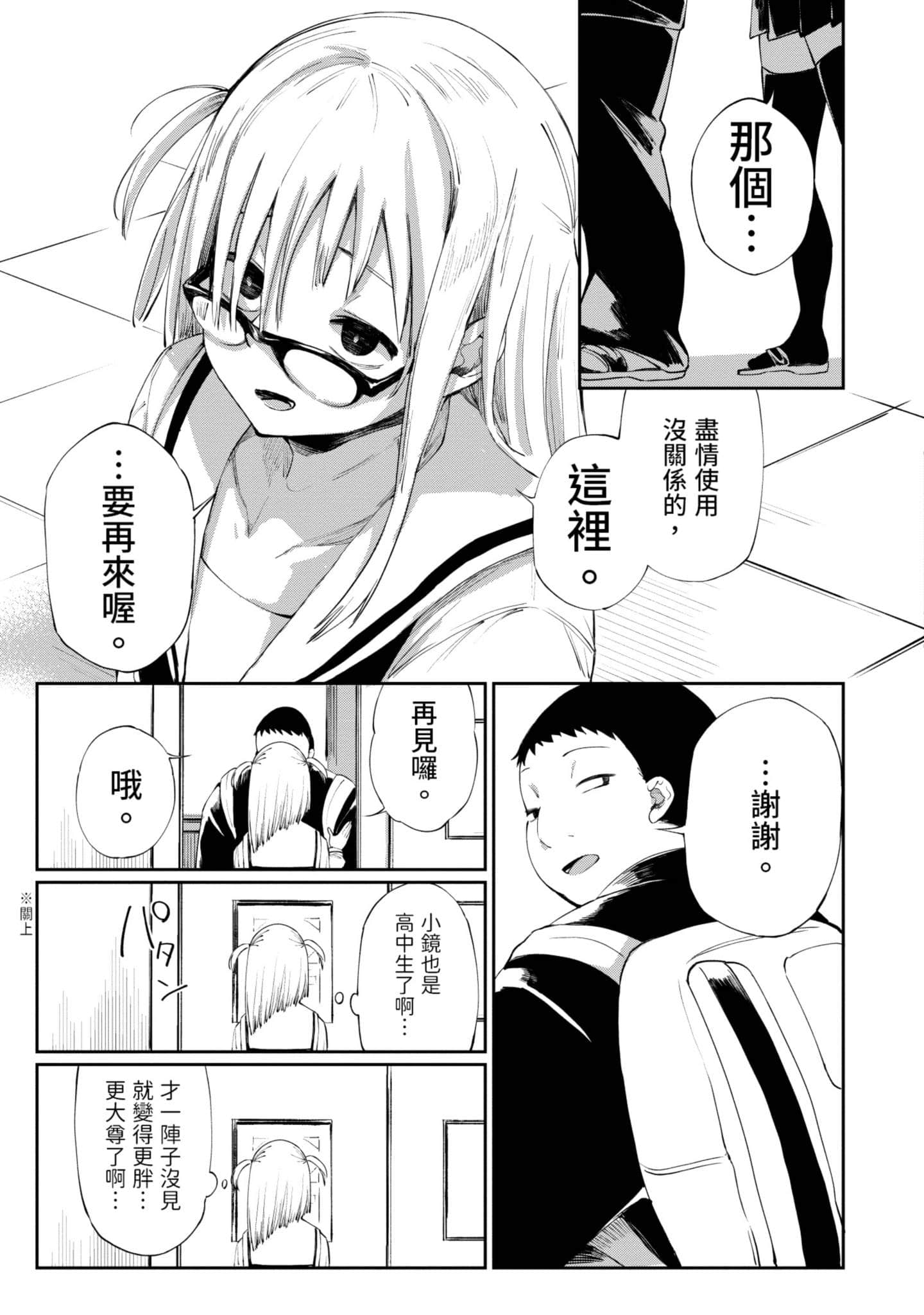 性感×塑身【1-65话 47-65是生肉】【エロティック×アナボリック／性感×塑身】-1