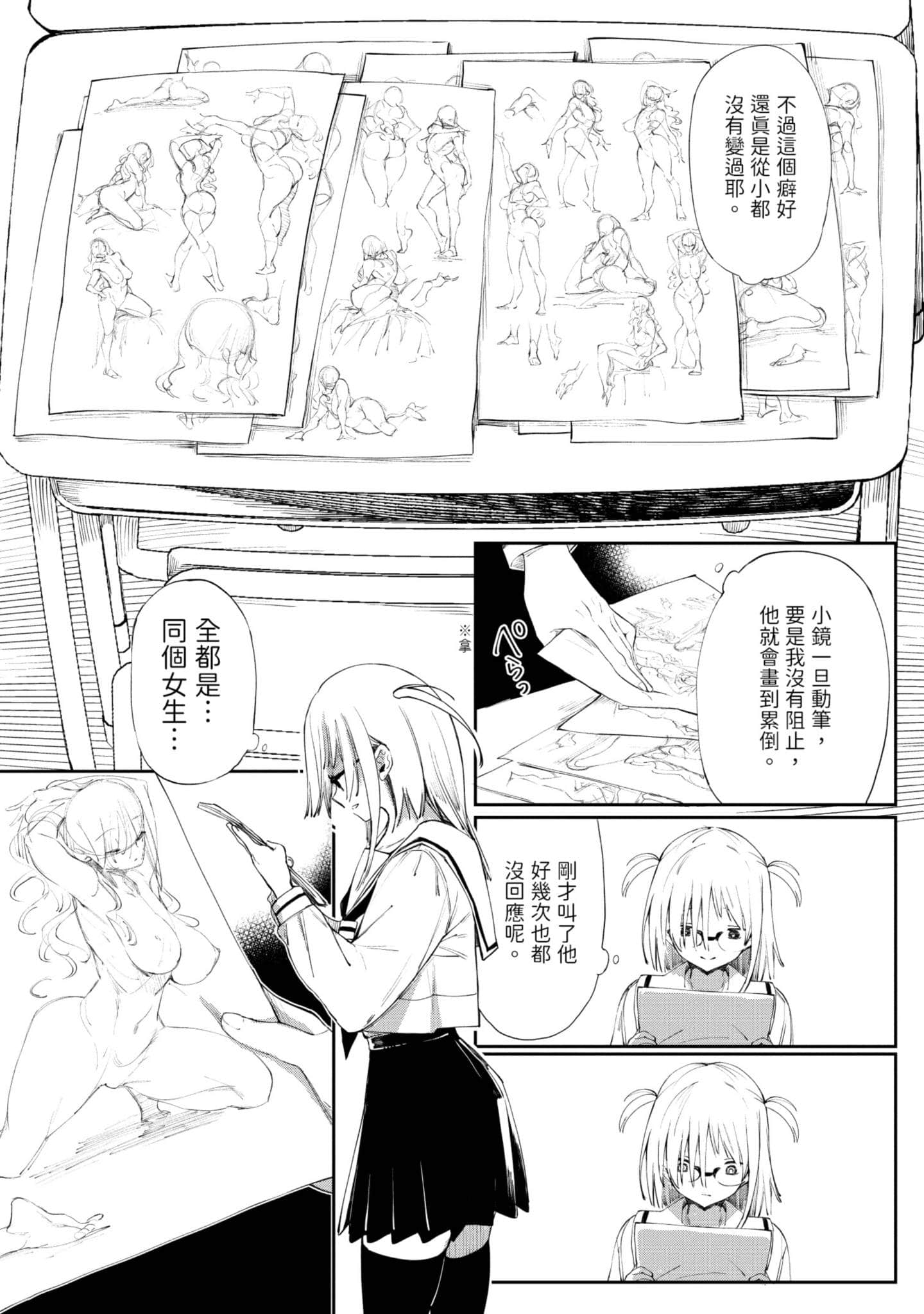 性感×塑身【1-65话 47-65是生肉】【エロティック×アナボリック／性感×塑身】-1