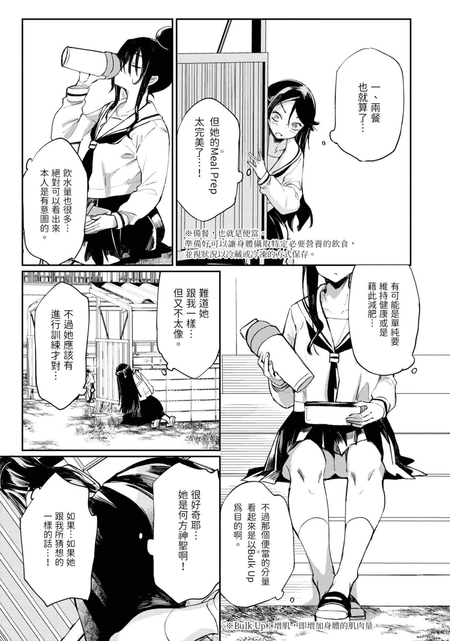 性感×塑身【1-65话 47-65是生肉】【エロティック×アナボリック／性感×塑身】-1