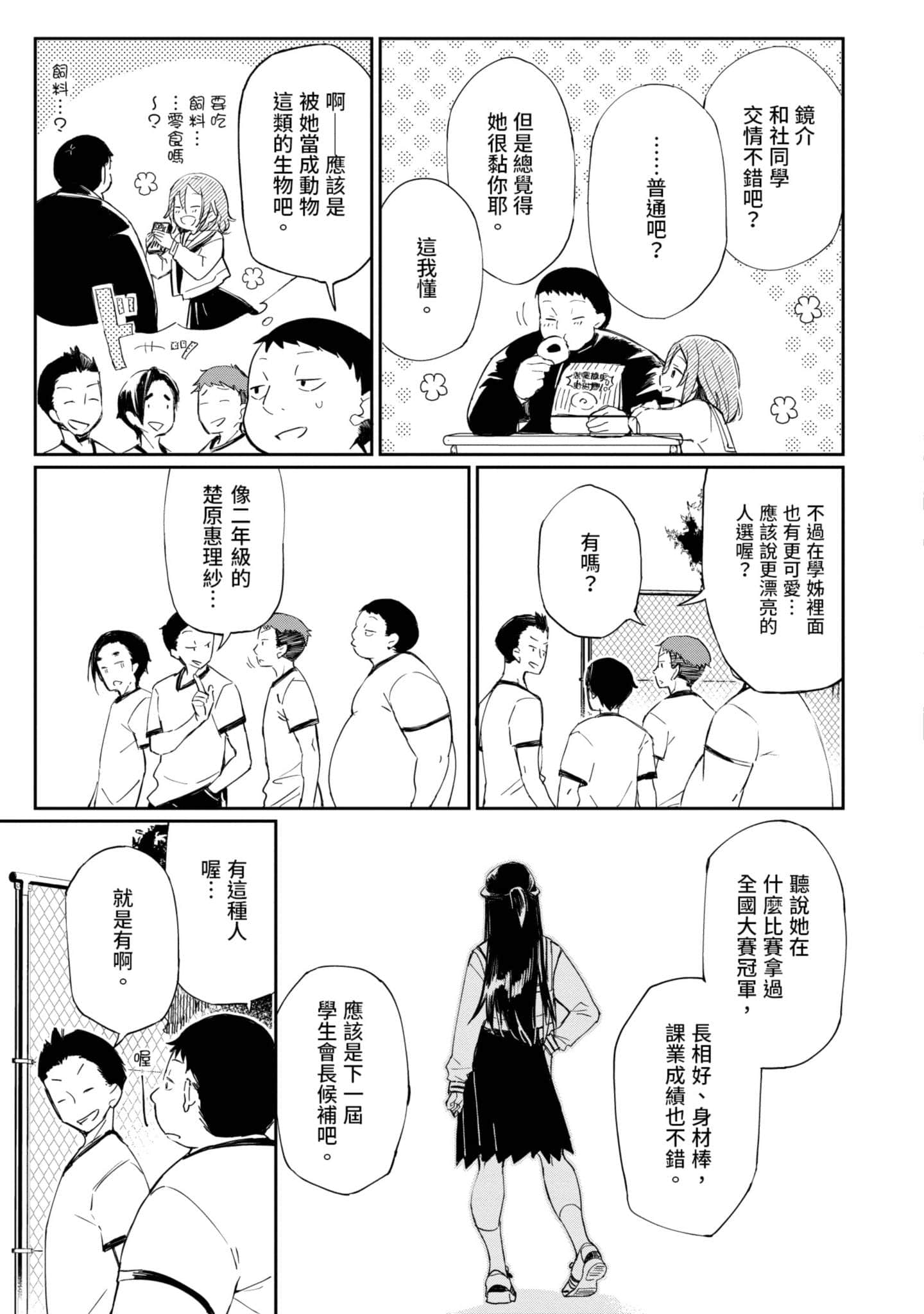 性感×塑身【1-65话 47-65是生肉】【エロティック×アナボリック／性感×塑身】-1