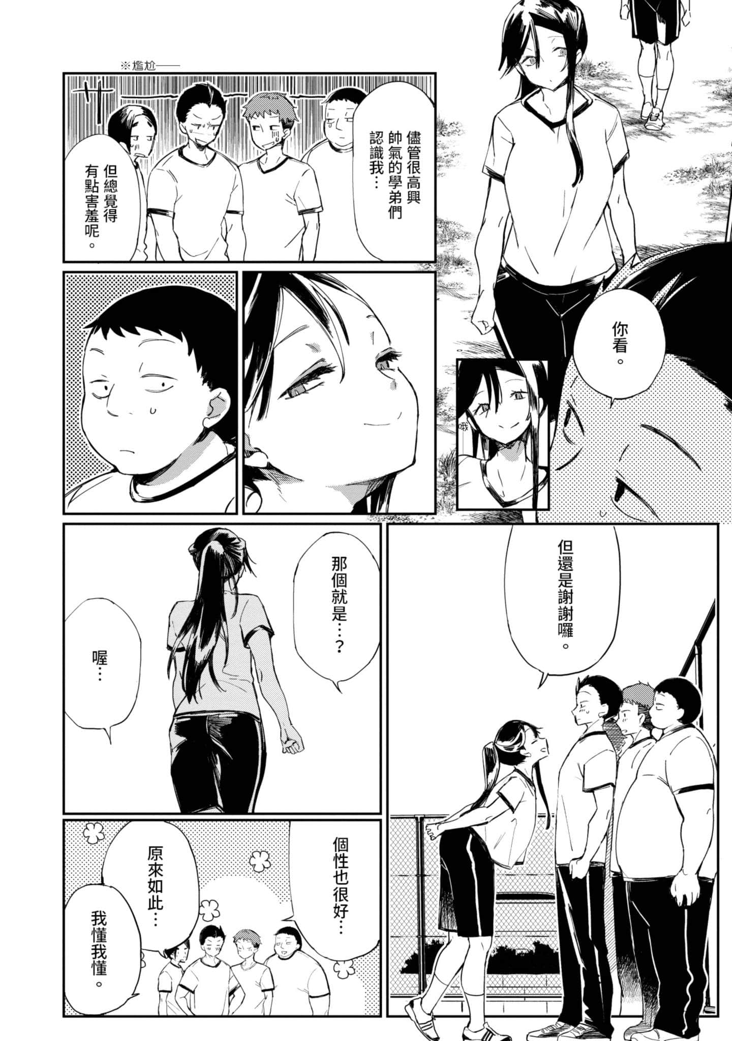 性感×塑身【1-65话 47-65是生肉】【エロティック×アナボリック／性感×塑身】-1