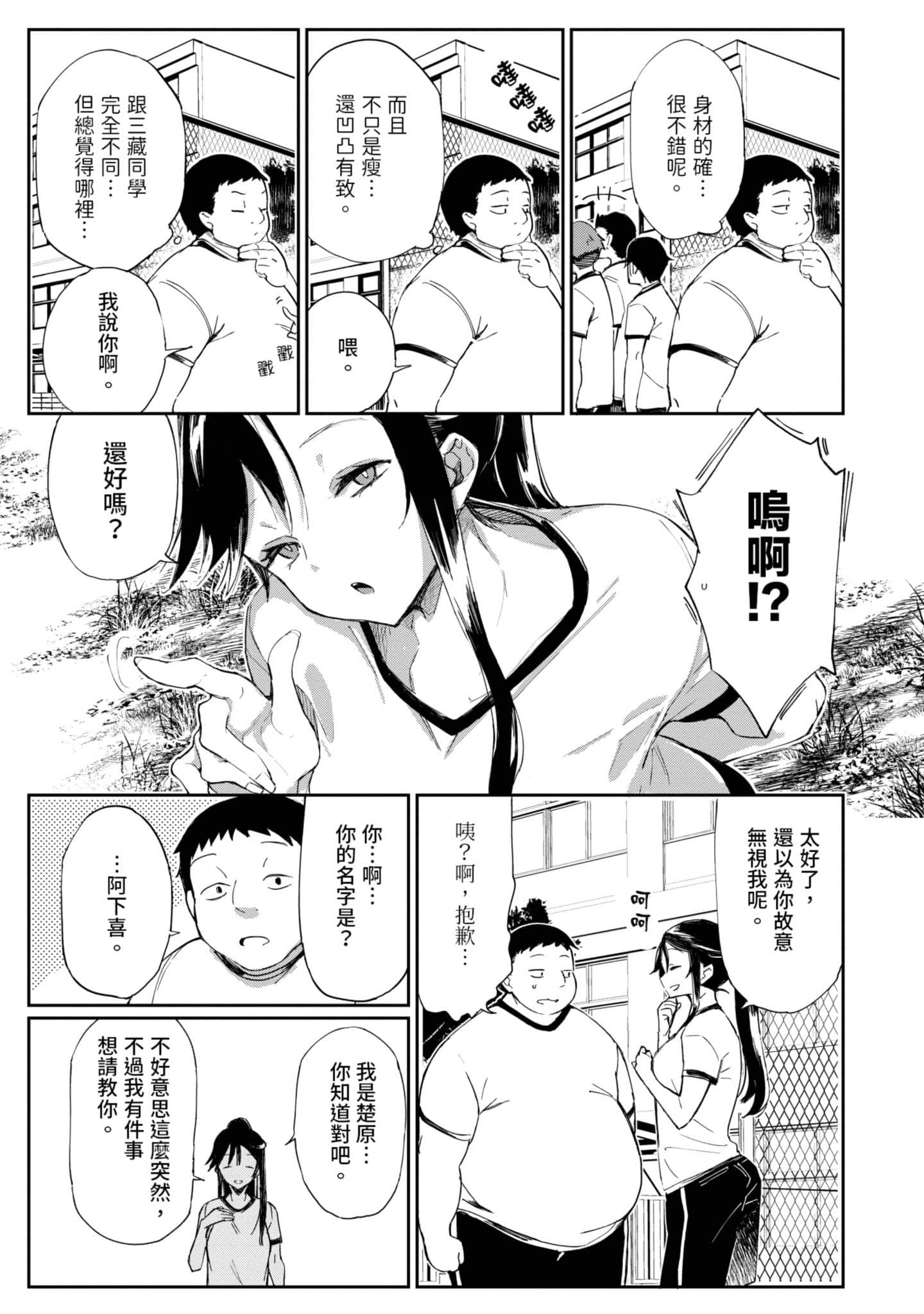 性感×塑身【1-65话 47-65是生肉】【エロティック×アナボリック／性感×塑身】-1