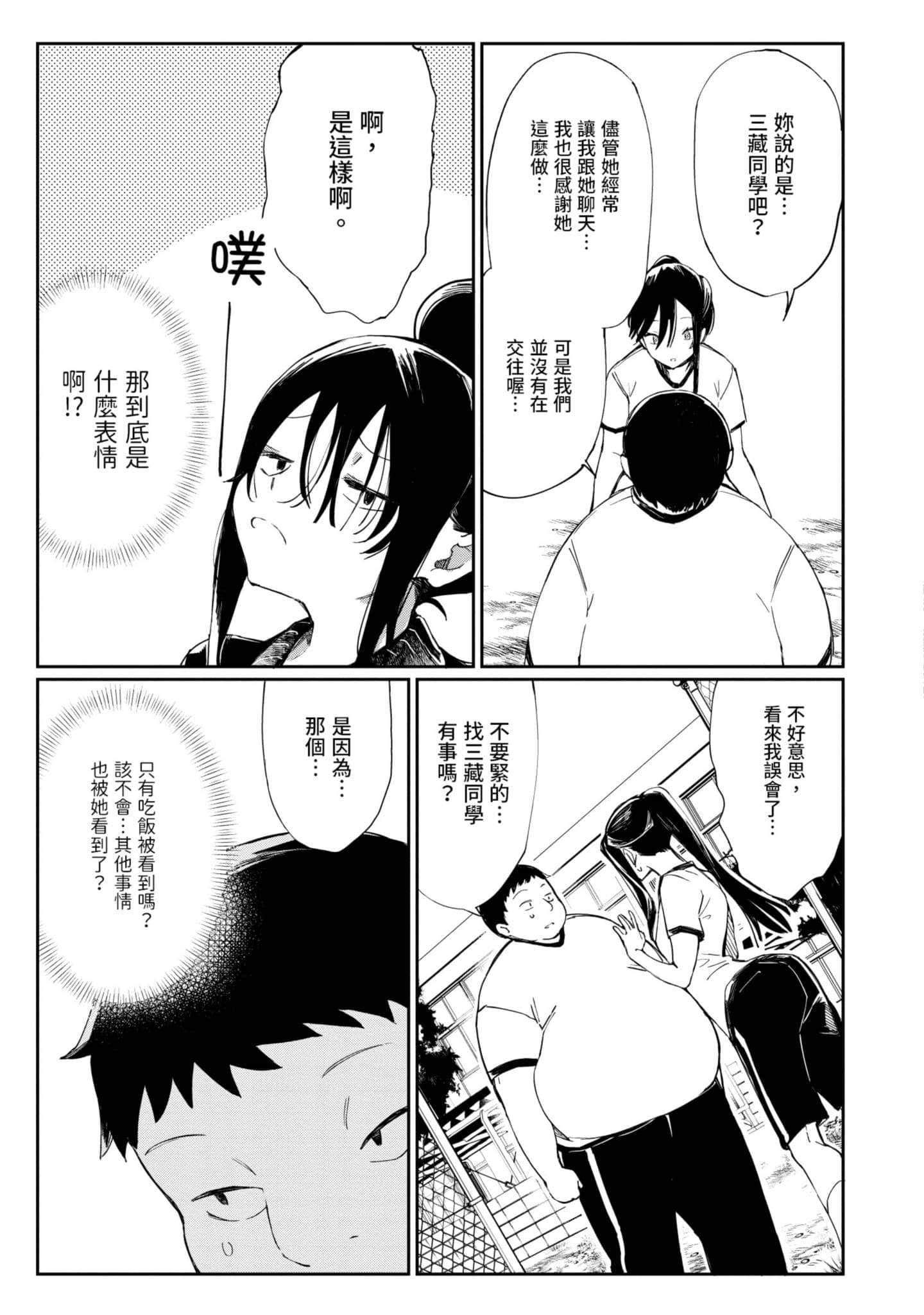 性感×塑身【1-65话 47-65是生肉】【エロティック×アナボリック／性感×塑身】-1