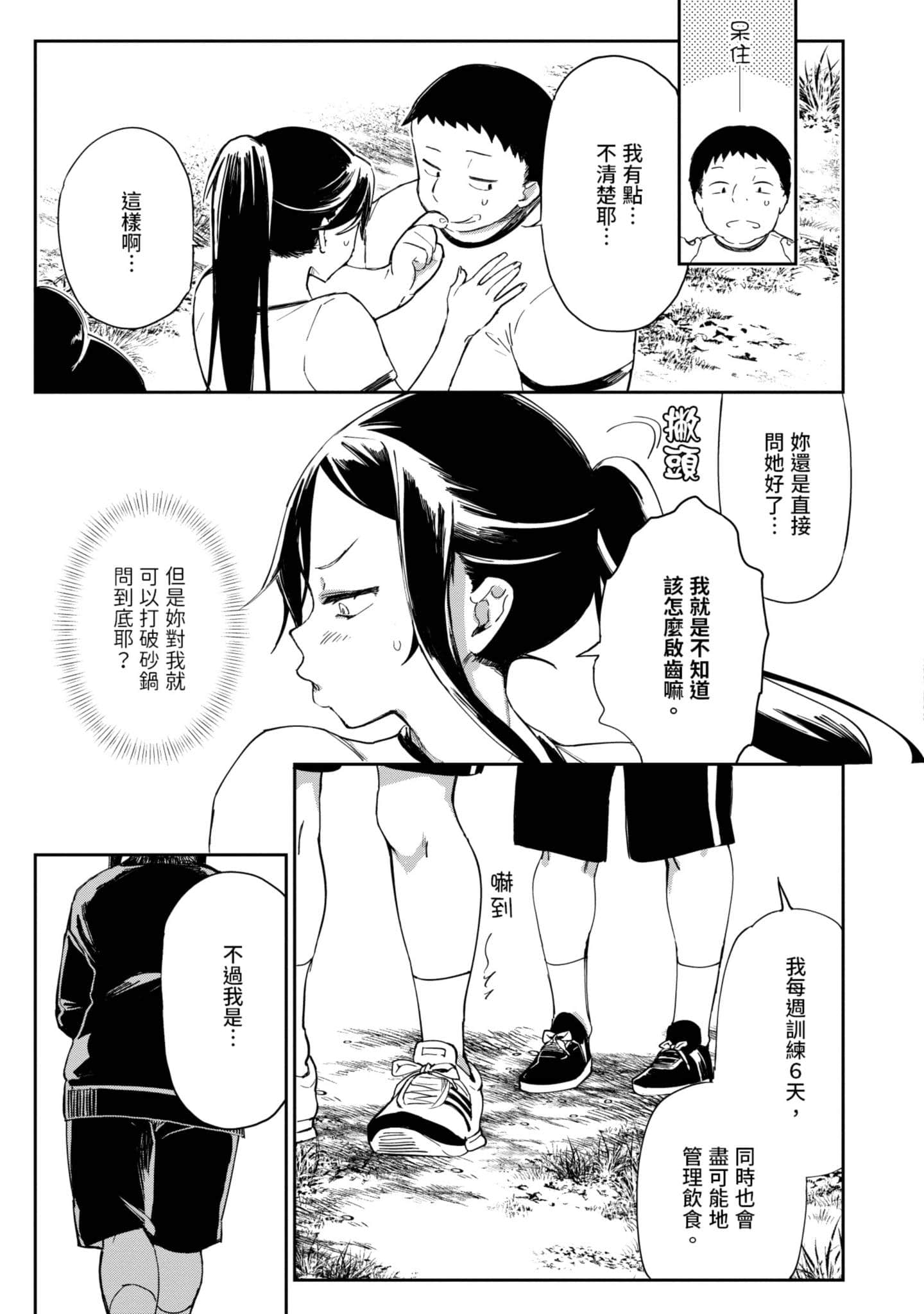 性感×塑身【1-65话 47-65是生肉】【エロティック×アナボリック／性感×塑身】-1
