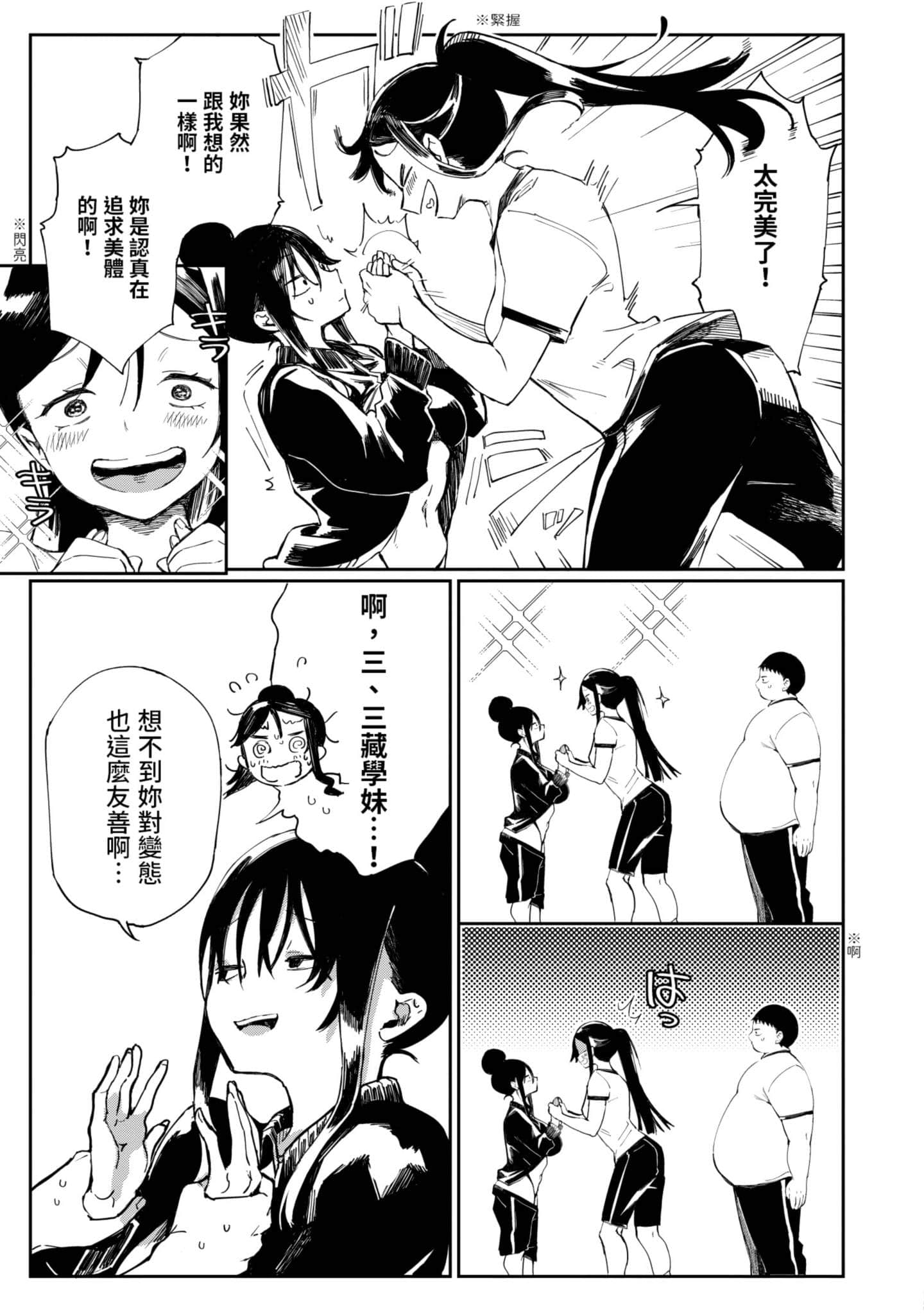 性感×塑身【1-65话 47-65是生肉】【エロティック×アナボリック／性感×塑身】-1
