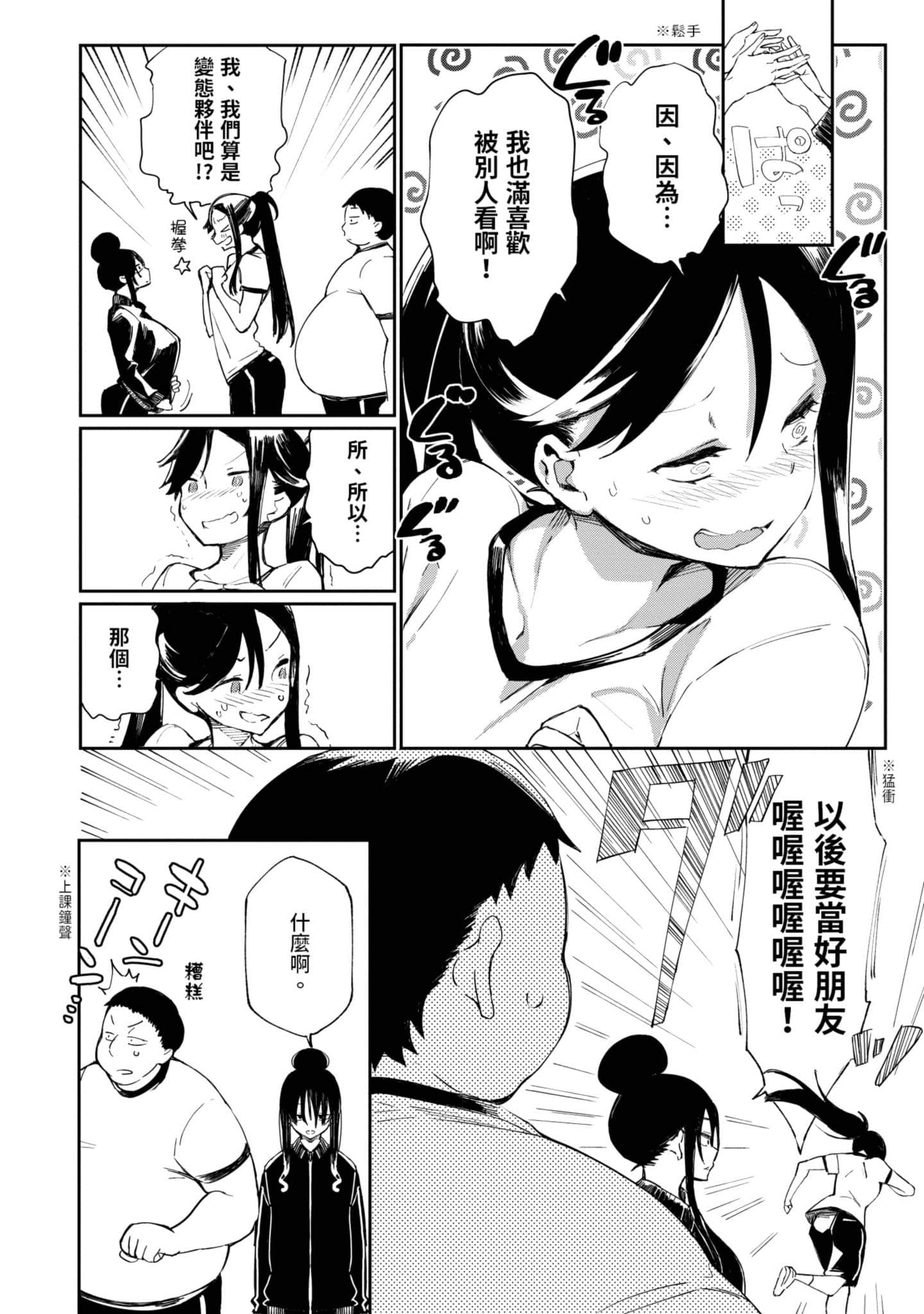 性感×塑身【1-65话 47-65是生肉】【エロティック×アナボリック／性感×塑身】-1