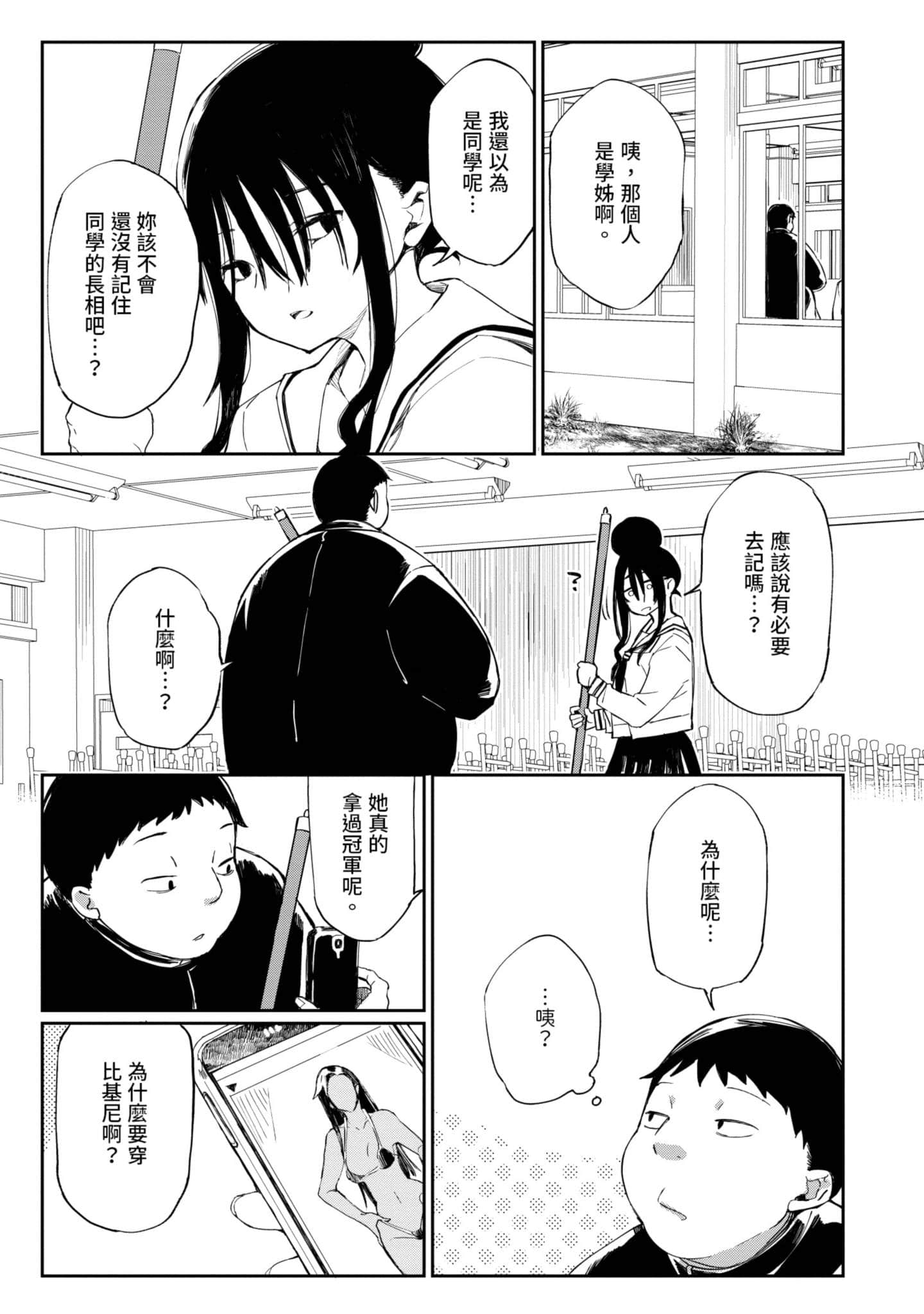 性感×塑身【1-65话 47-65是生肉】【エロティック×アナボリック／性感×塑身】-1