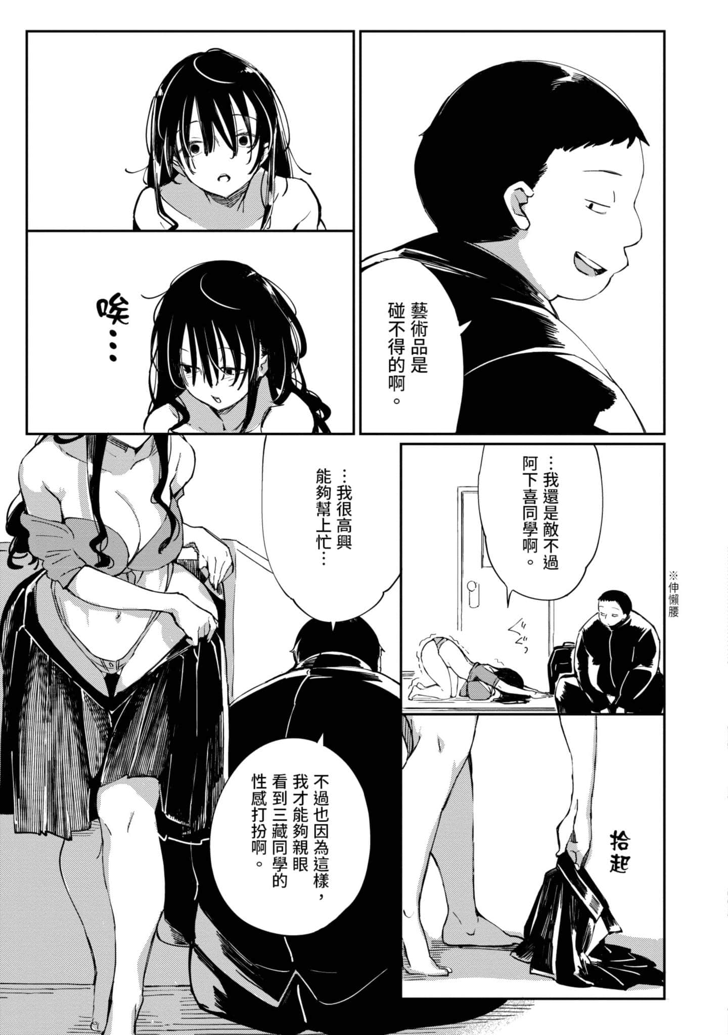 性感×塑身【1-65话 47-65是生肉】【エロティック×アナボリック／性感×塑身】-1